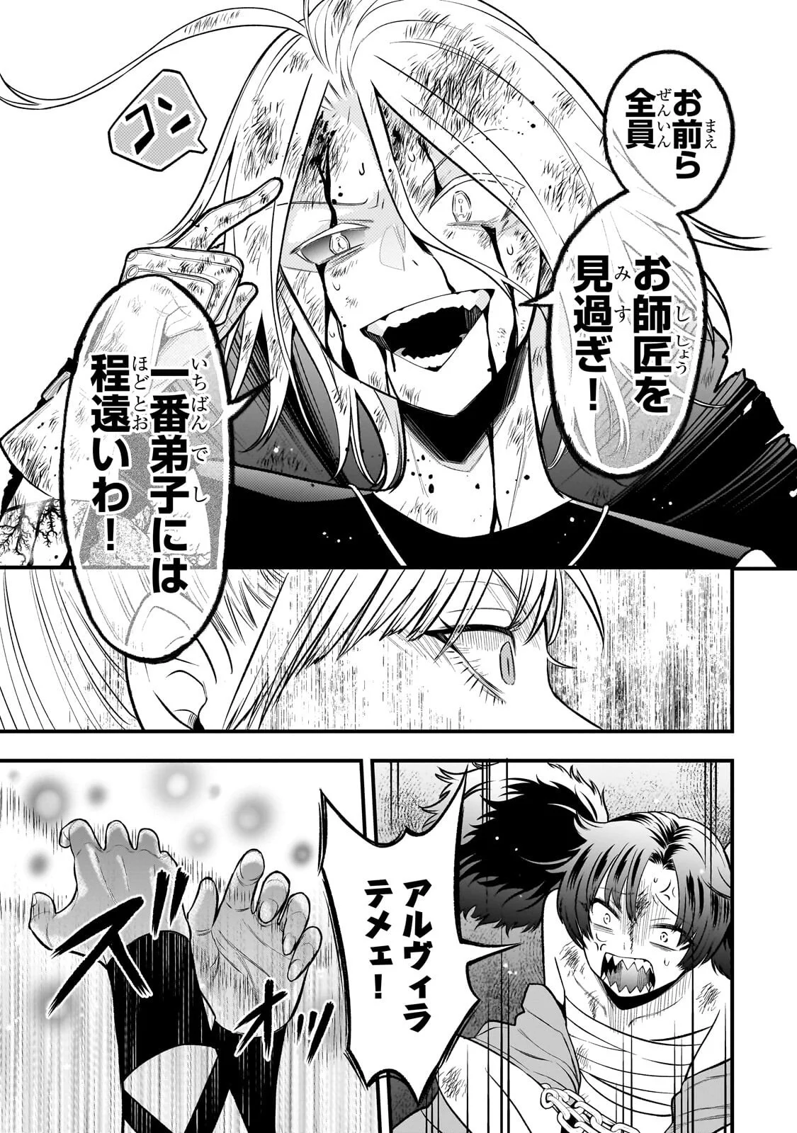 Kodai Mahou "Antica Magia" wa Amarinimo Chapter 12 13ページ