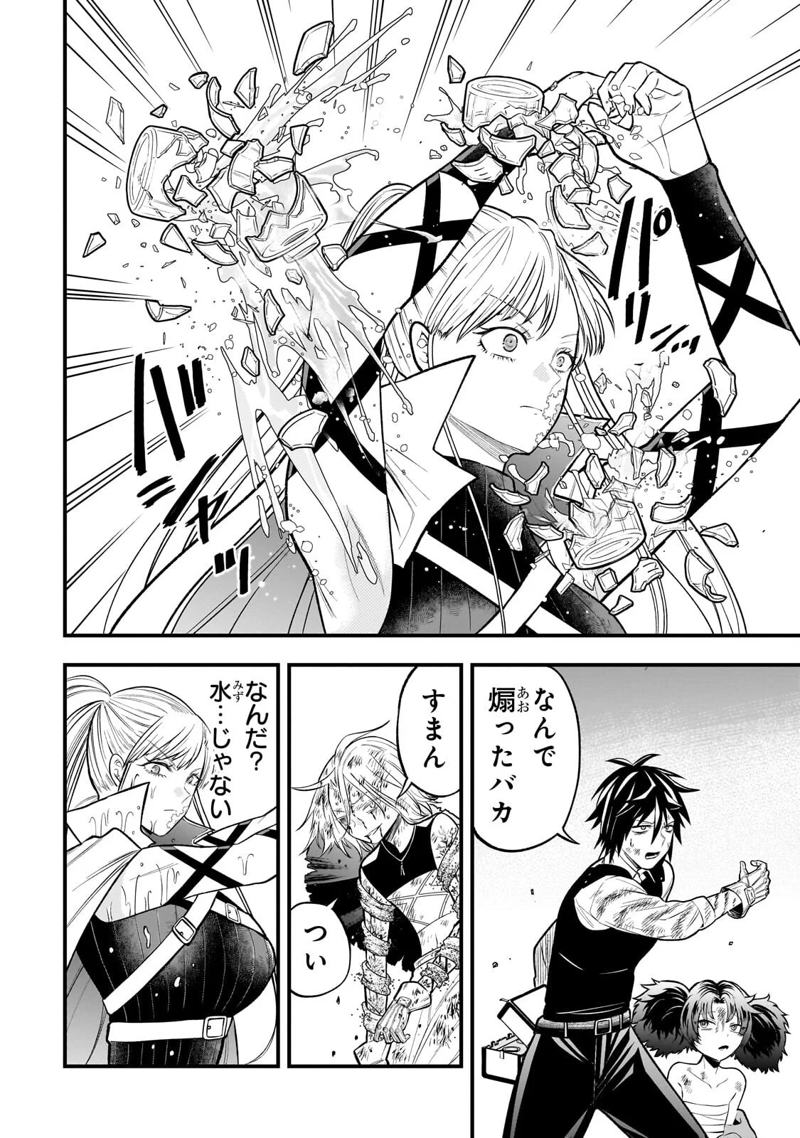 Kodai Mahou "Antica Magia" wa Amarinimo Chapter 12 14ページ