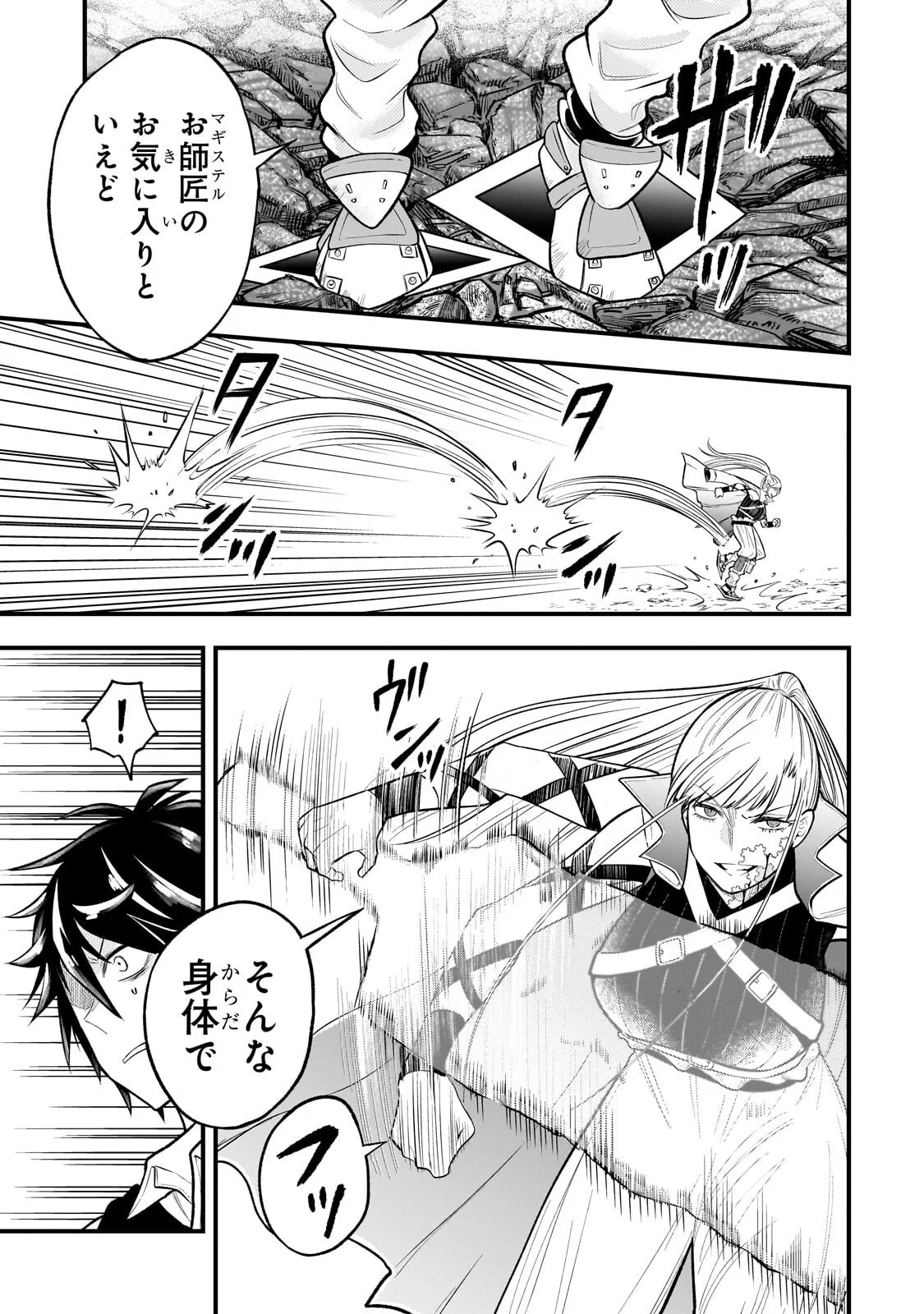 Kodai Mahou "Antica Magia" wa Amarinimo Chapter 12 3ページ