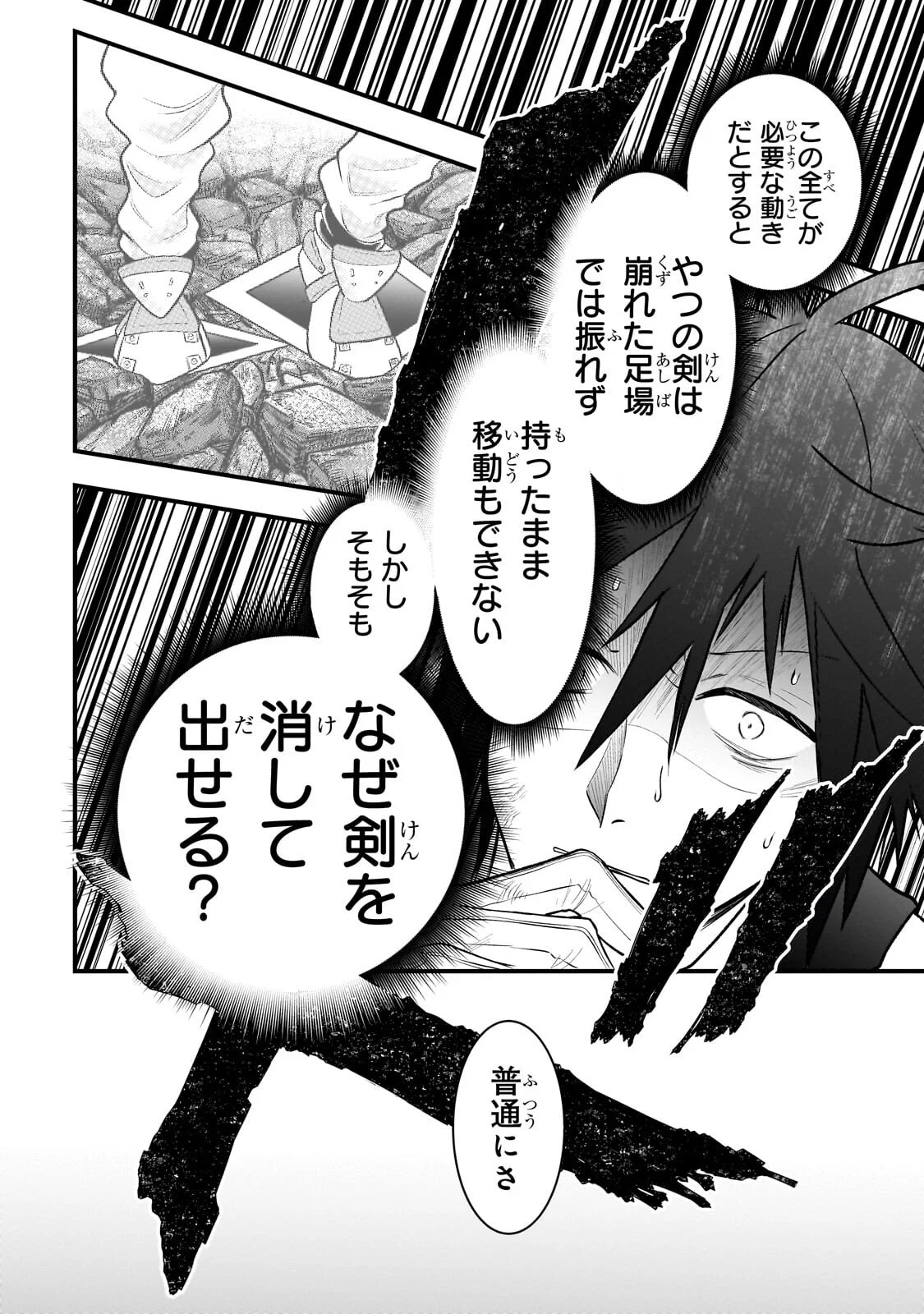 Kodai Mahou "Antica Magia" wa Amarinimo Chapter 12 6ページ