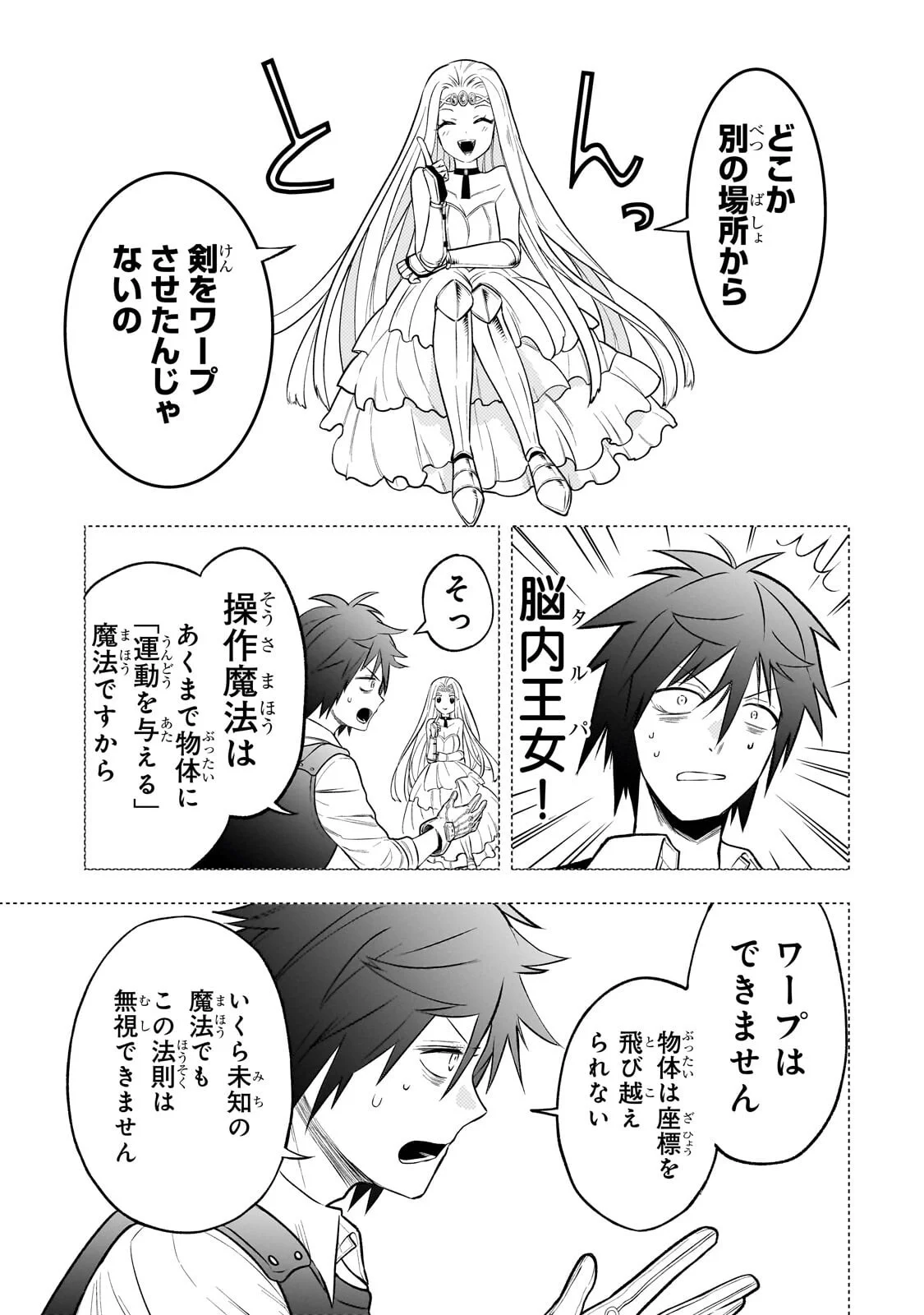 Kodai Mahou "Antica Magia" wa Amarinimo Chapter 12 7ページ