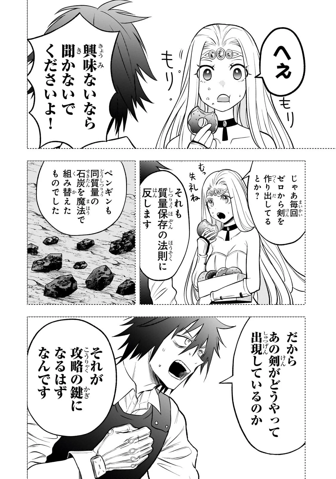 Kodai Mahou "Antica Magia" wa Amarinimo Chapter 12 8ページ