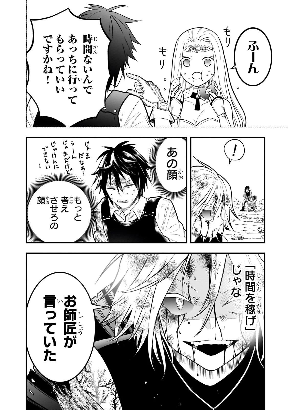 Kodai Mahou "Antica Magia" wa Amarinimo Chapter 12 9ページ