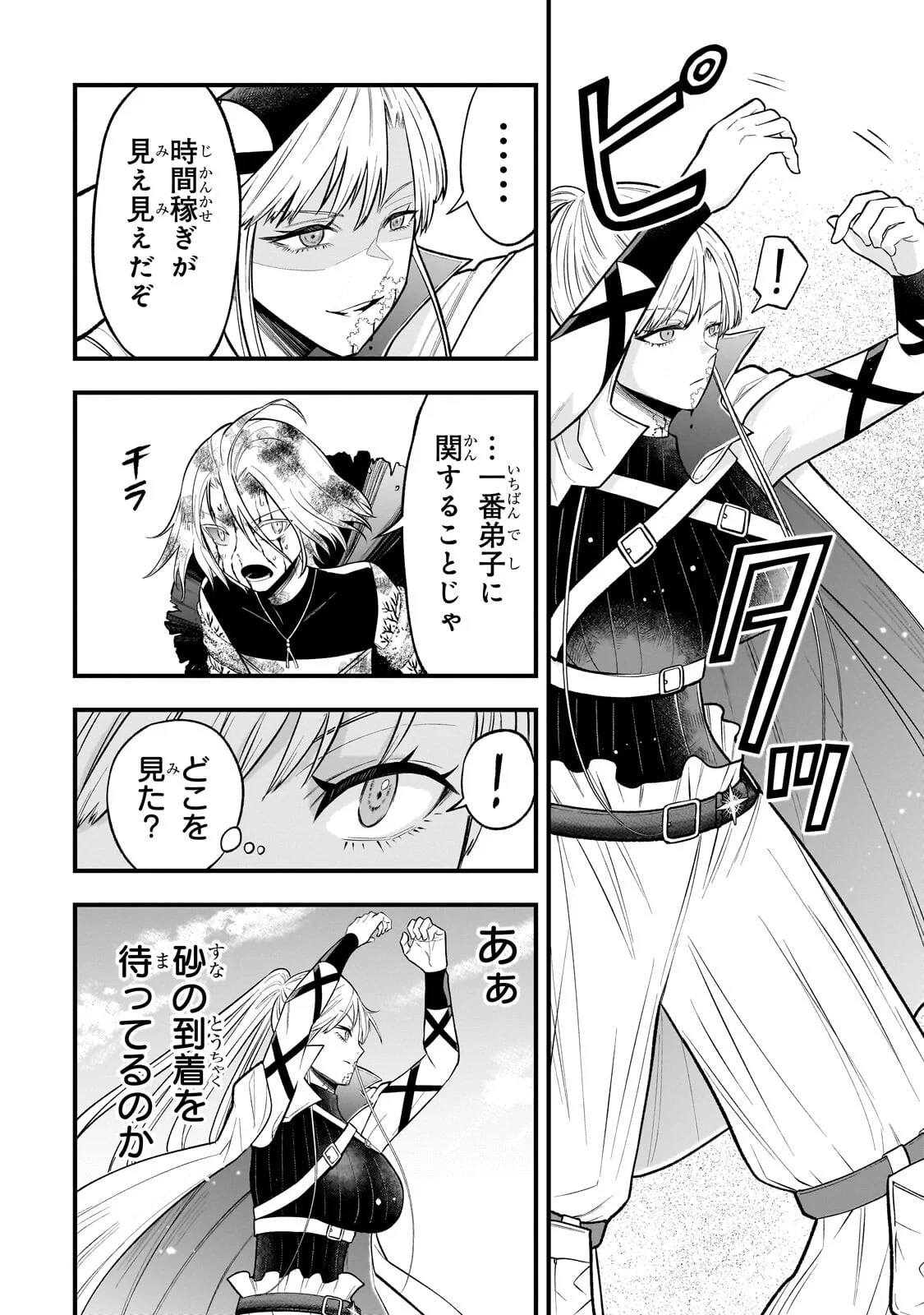 Kodai Mahou "Antica Magia" wa Amarinimo Chapter 12 10ページ