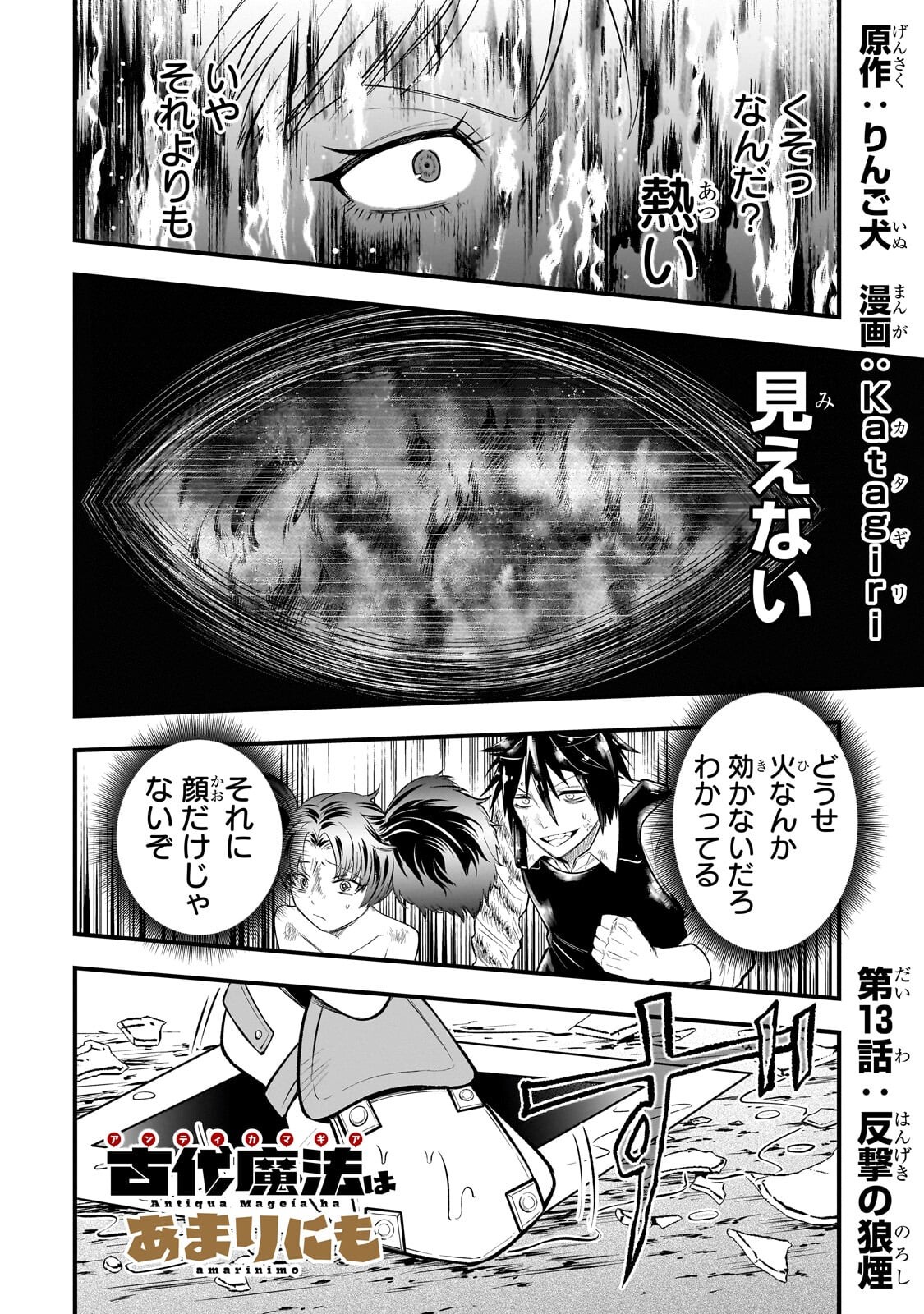 Kodai Mahou "Antica Magia" wa Amarinimo Chapter 13 1ページ