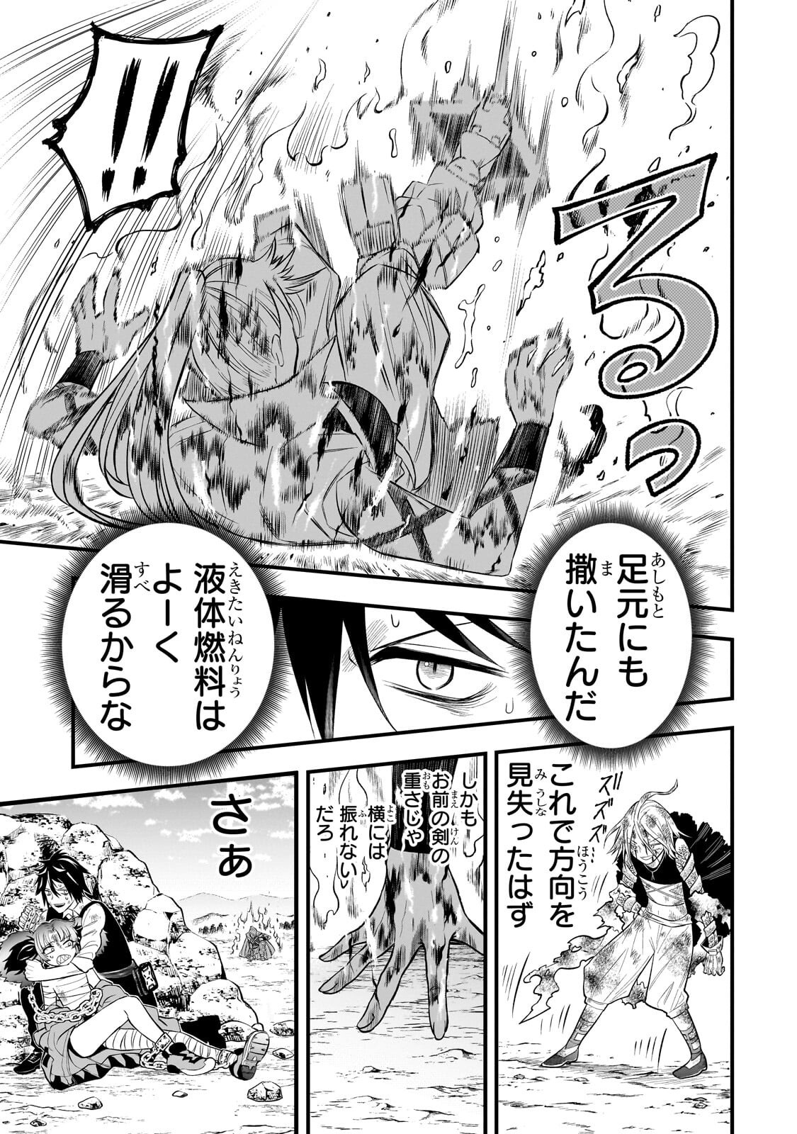 Kodai Mahou "Antica Magia" wa Amarinimo Chapter 13 2ページ