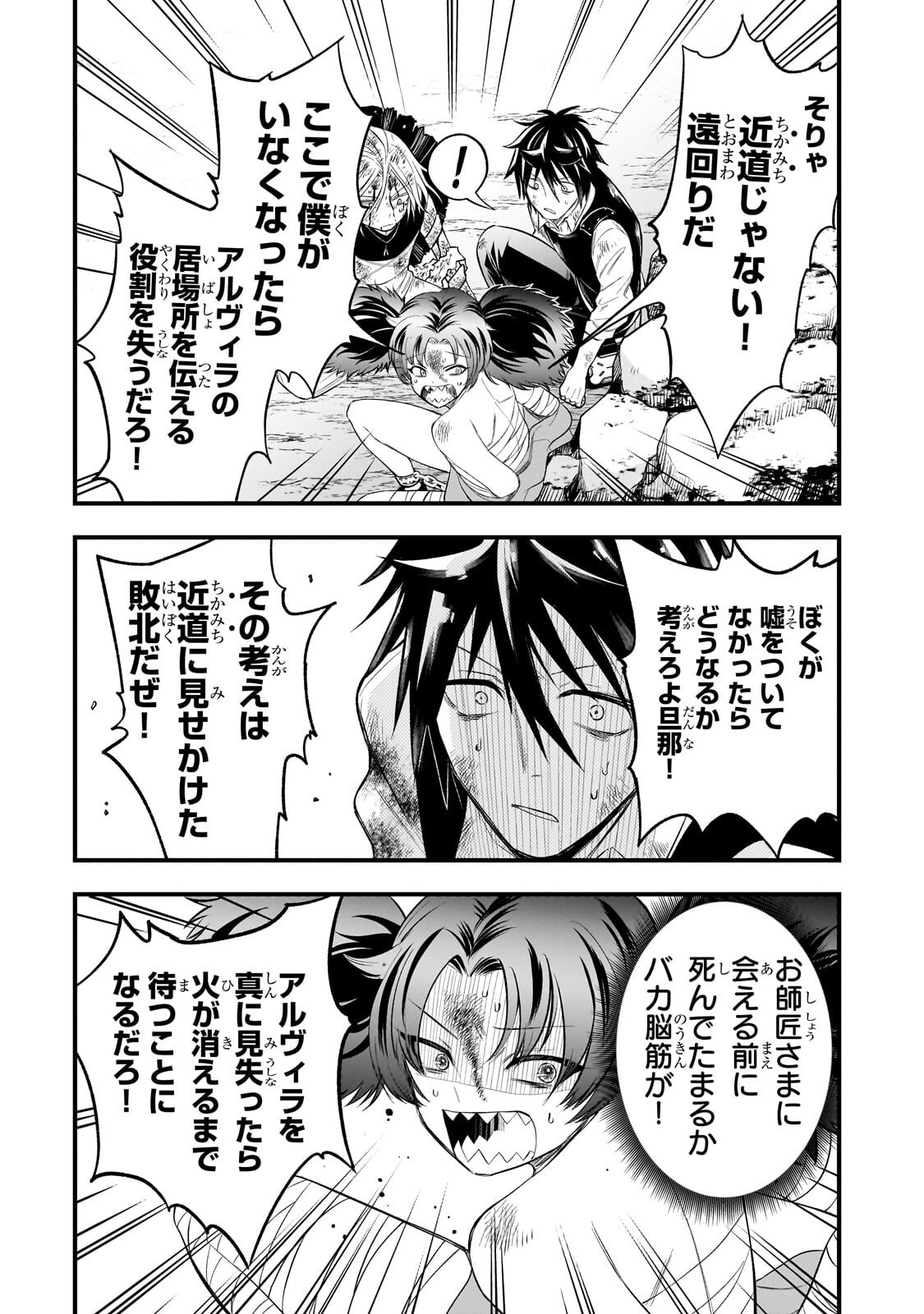 Kodai Mahou "Antica Magia" wa Amarinimo Chapter 13 11ページ