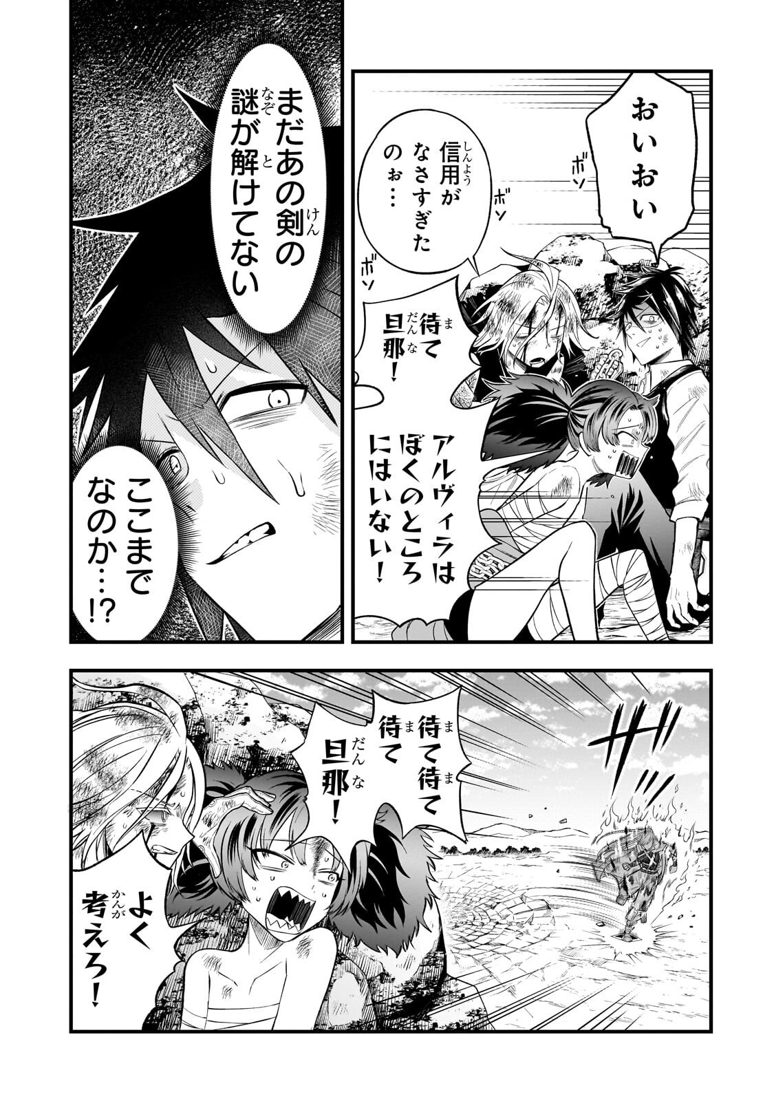 Kodai Mahou "Antica Magia" wa Amarinimo Chapter 13 10ページ