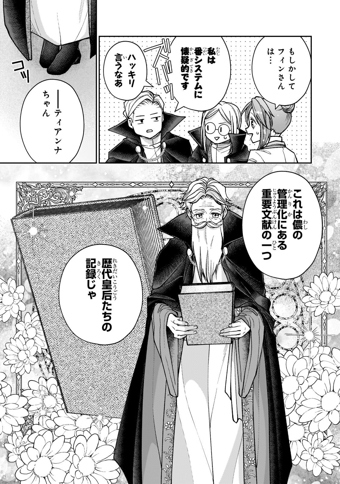 Uruwashi no Koutei Heika no Ban ni Erabarete shimatta nodesuga, mada Shigoto ga Shitainode Himitsudesu! Chapter 13.2 1ページ