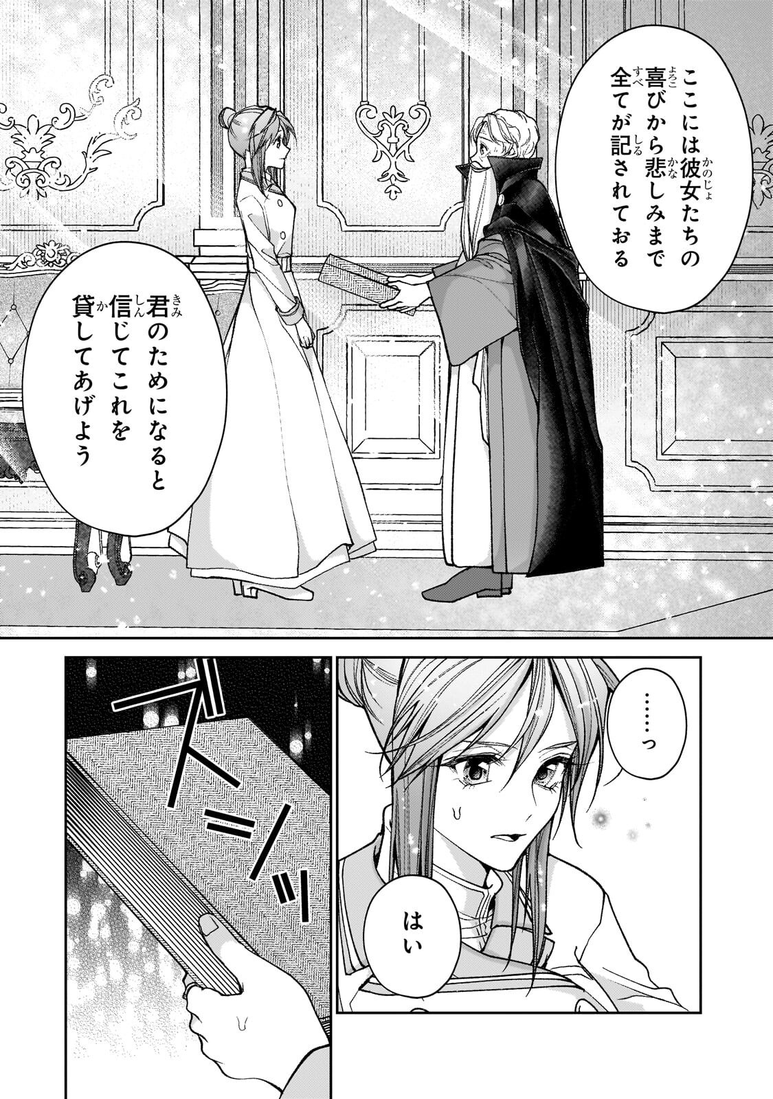 Uruwashi no Koutei Heika no Ban ni Erabarete shimatta nodesuga, mada Shigoto ga Shitainode Himitsudesu! Chapter 13.2 2ページ