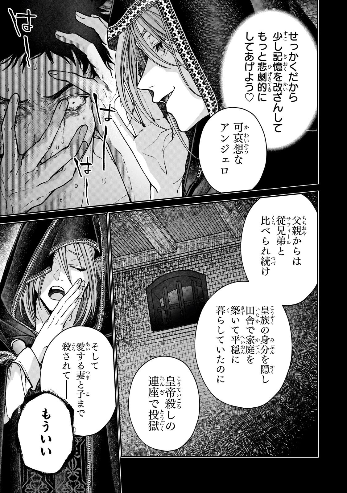 Uruwashi no Koutei Heika no Ban ni Erabarete shimatta nodesuga, mada Shigoto ga Shitainode Himitsudesu! Chapter 13.2 11ページ