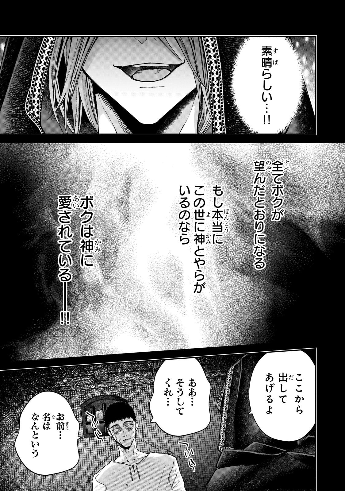 Uruwashi no Koutei Heika no Ban ni Erabarete shimatta nodesuga, mada Shigoto ga Shitainode Himitsudesu! Chapter 13.2 13ページ