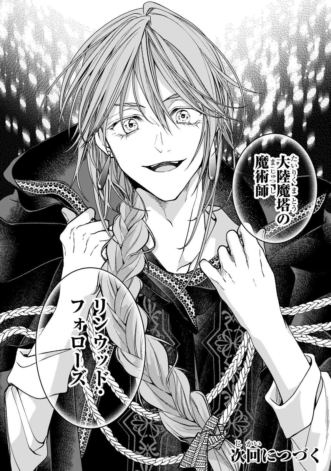 Uruwashi no Koutei Heika no Ban ni Erabarete shimatta nodesuga, mada Shigoto ga Shitainode Himitsudesu! Chapter 13.2 14ページ
