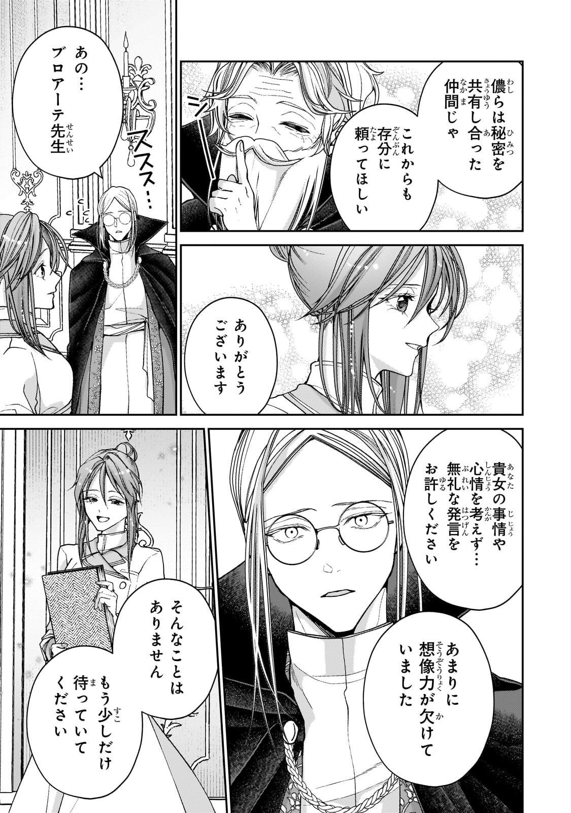 Uruwashi no Koutei Heika no Ban ni Erabarete shimatta nodesuga, mada Shigoto ga Shitainode Himitsudesu! Chapter 13.2 3ページ