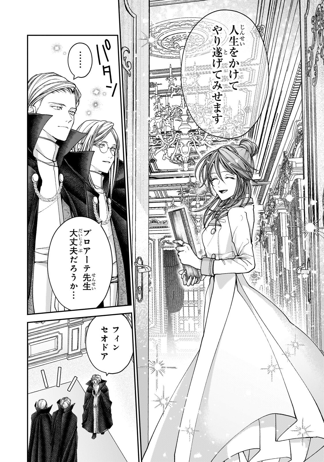 Uruwashi no Koutei Heika no Ban ni Erabarete shimatta nodesuga, mada Shigoto ga Shitainode Himitsudesu! Chapter 13.2 4ページ