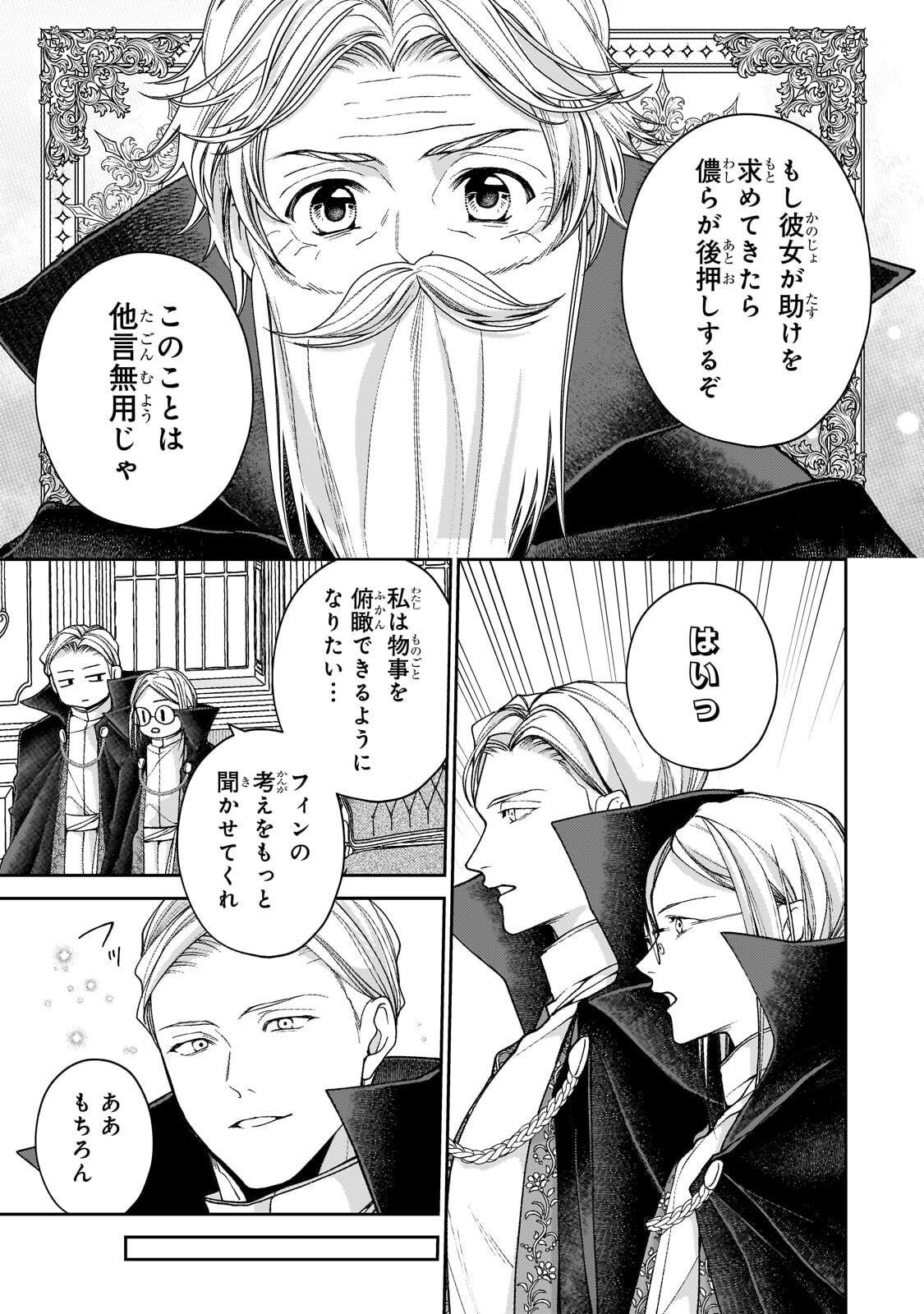 Uruwashi no Koutei Heika no Ban ni Erabarete shimatta nodesuga, mada Shigoto ga Shitainode Himitsudesu! Chapter 13.2 5ページ