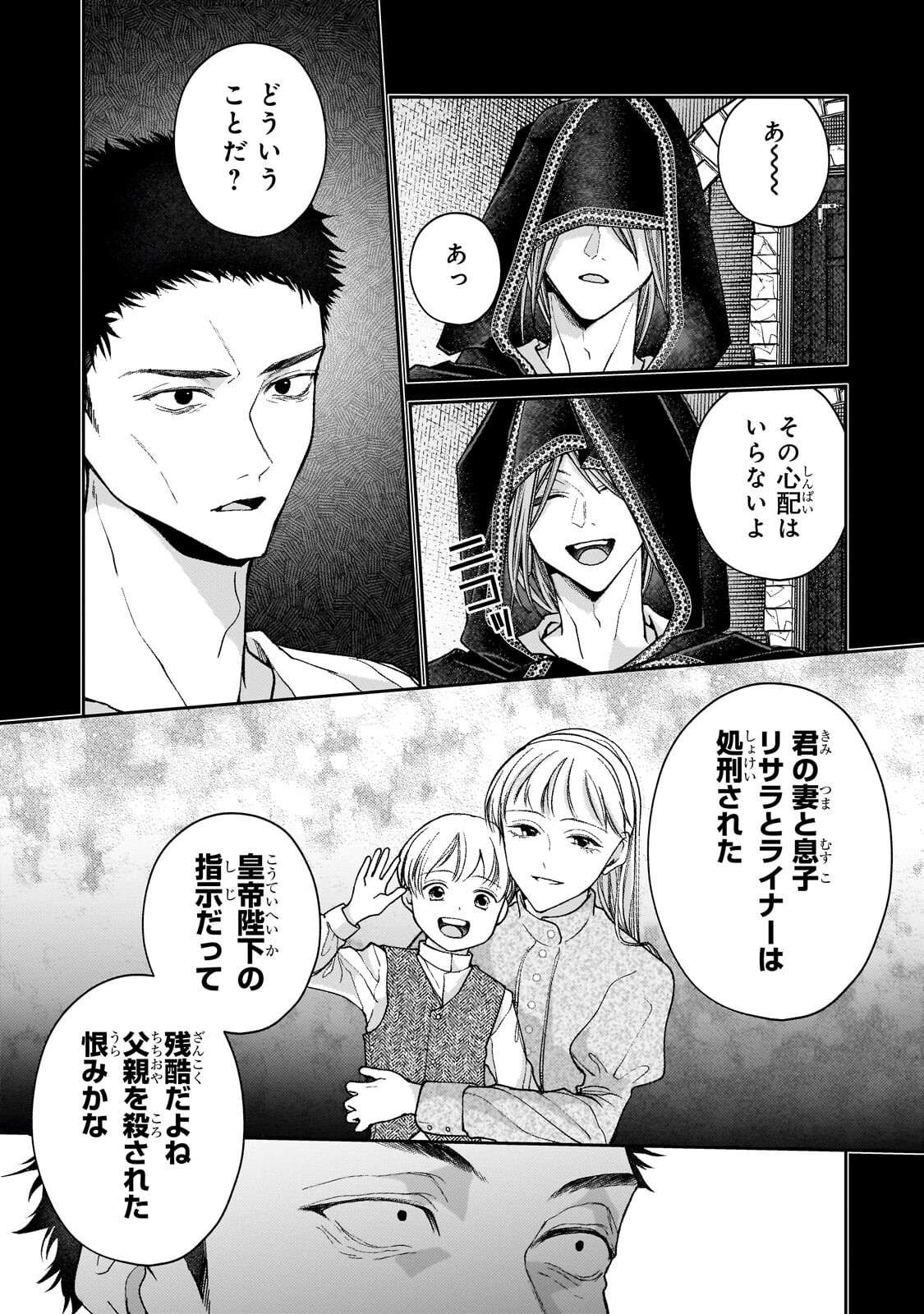 Uruwashi no Koutei Heika no Ban ni Erabarete shimatta nodesuga, mada Shigoto ga Shitainode Himitsudesu! Chapter 13.2 7ページ