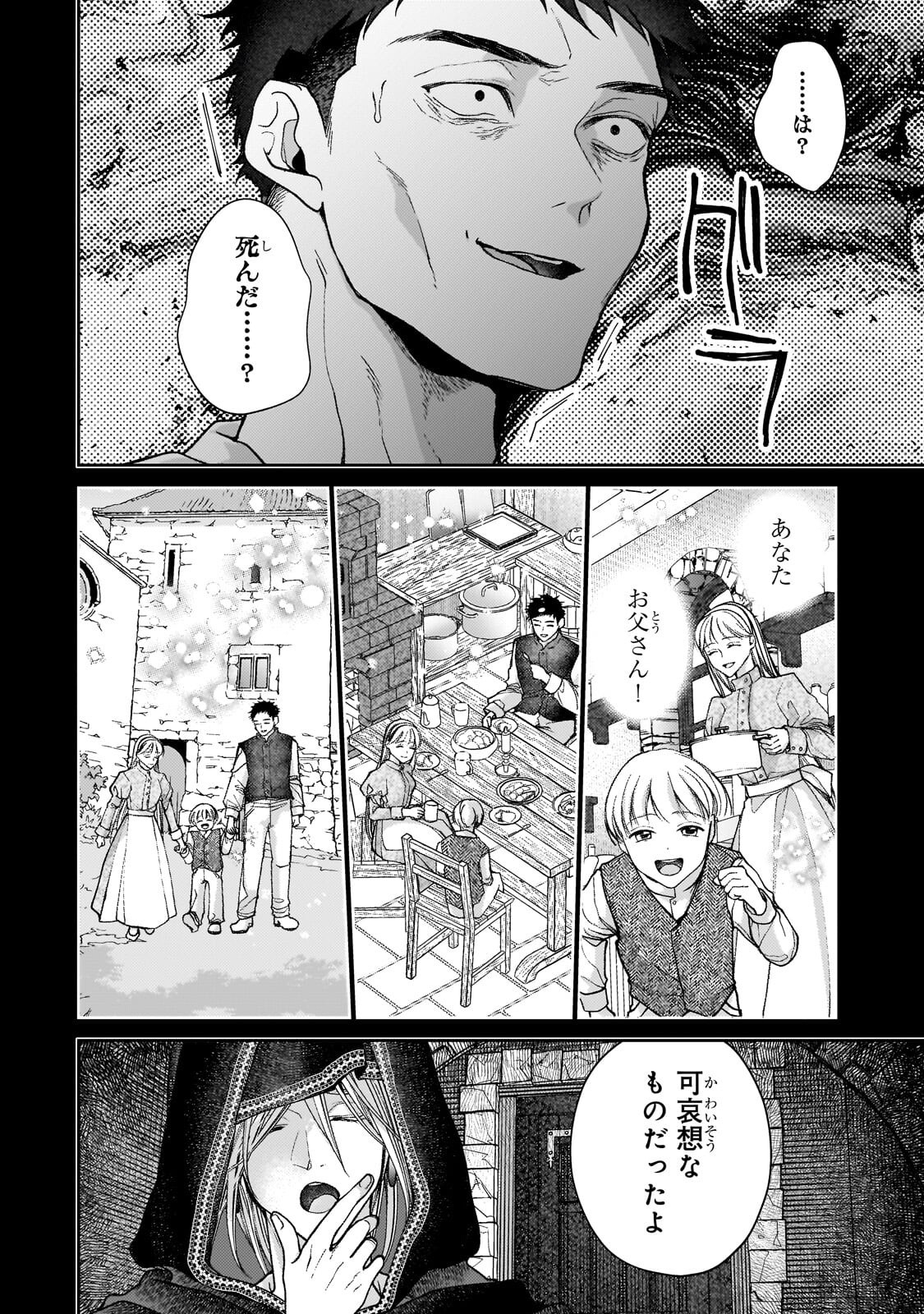 Uruwashi no Koutei Heika no Ban ni Erabarete shimatta nodesuga, mada Shigoto ga Shitainode Himitsudesu! Chapter 13.2 8ページ
