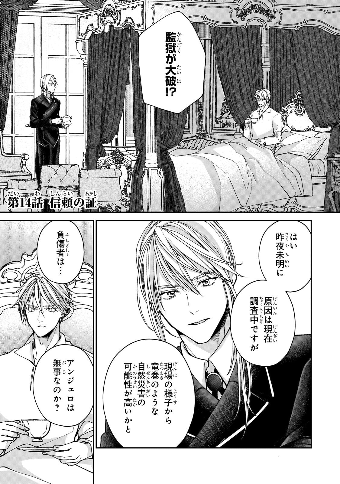 Uruwashi no Koutei Heika no Ban ni Erabarete shimatta nodesuga, mada Shigoto ga Shitainode Himitsudesu! Chapter 14.1 1ページ