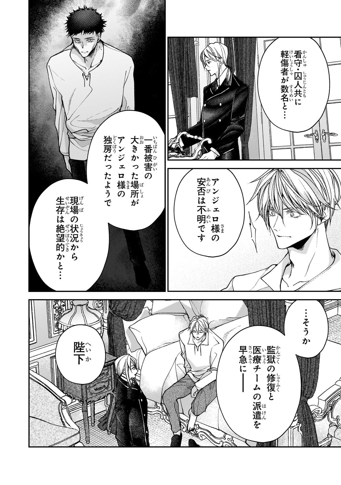 Uruwashi no Koutei Heika no Ban ni Erabarete shimatta nodesuga, mada Shigoto ga Shitainode Himitsudesu! Chapter 14.1 2ページ