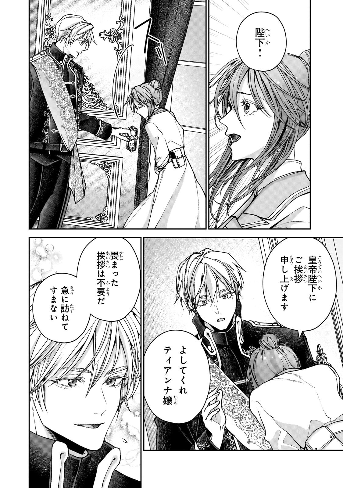 Uruwashi no Koutei Heika no Ban ni Erabarete shimatta nodesuga, mada Shigoto ga Shitainode Himitsudesu! Chapter 14.1 12ページ