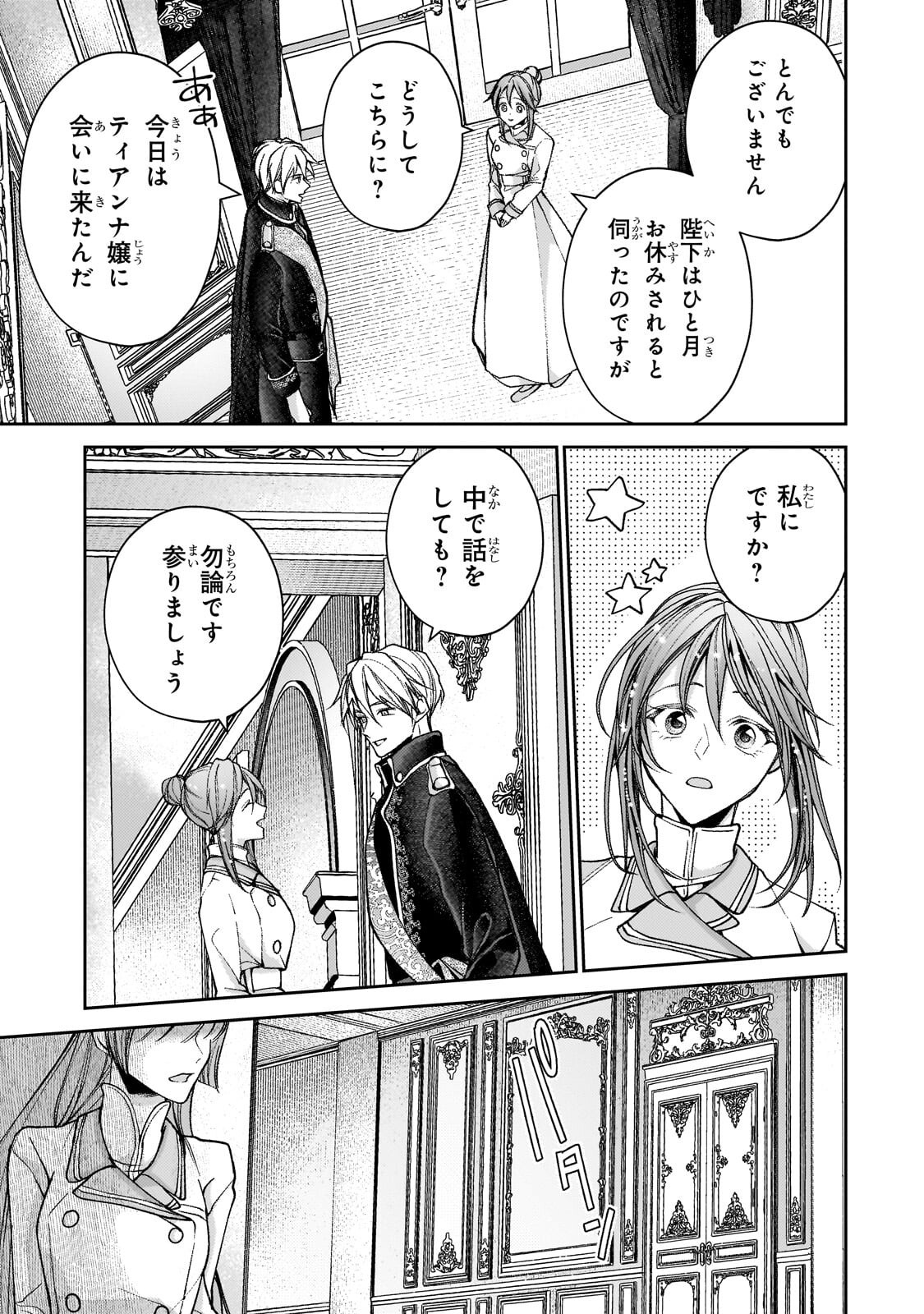 Uruwashi no Koutei Heika no Ban ni Erabarete shimatta nodesuga, mada Shigoto ga Shitainode Himitsudesu! Chapter 14.1 13ページ