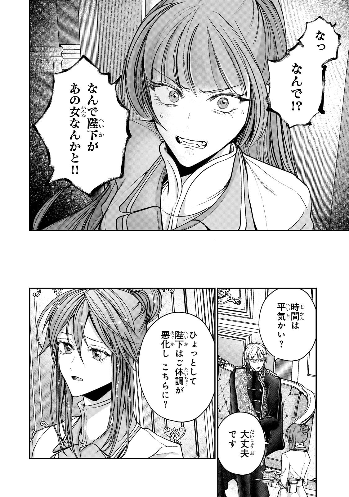 Uruwashi no Koutei Heika no Ban ni Erabarete shimatta nodesuga, mada Shigoto ga Shitainode Himitsudesu! Chapter 14.1 14ページ
