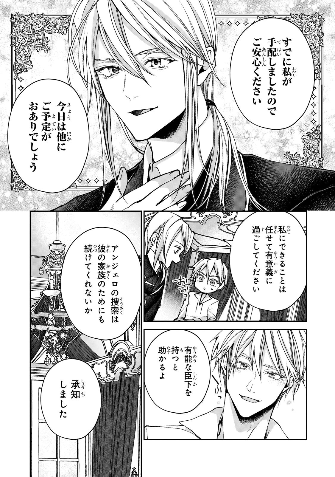 Uruwashi no Koutei Heika no Ban ni Erabarete shimatta nodesuga, mada Shigoto ga Shitainode Himitsudesu! Chapter 14.1 3ページ