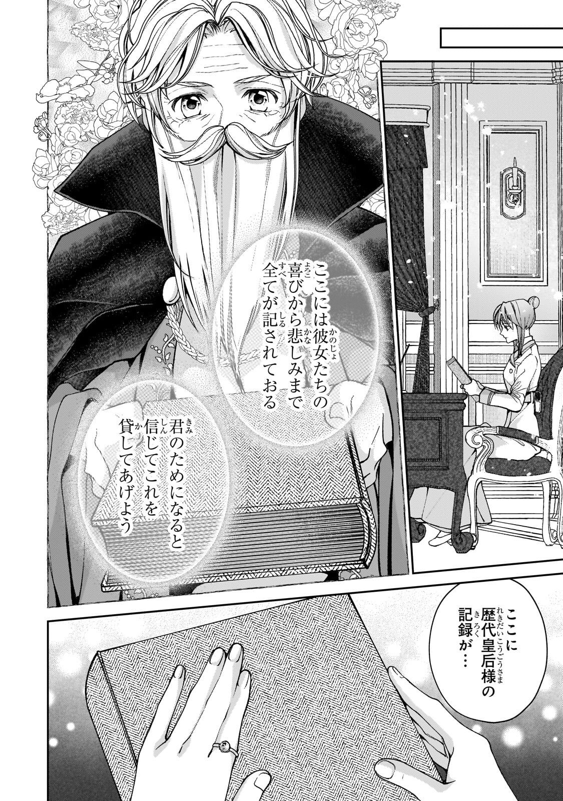 Uruwashi no Koutei Heika no Ban ni Erabarete shimatta nodesuga, mada Shigoto ga Shitainode Himitsudesu! Chapter 14.1 4ページ