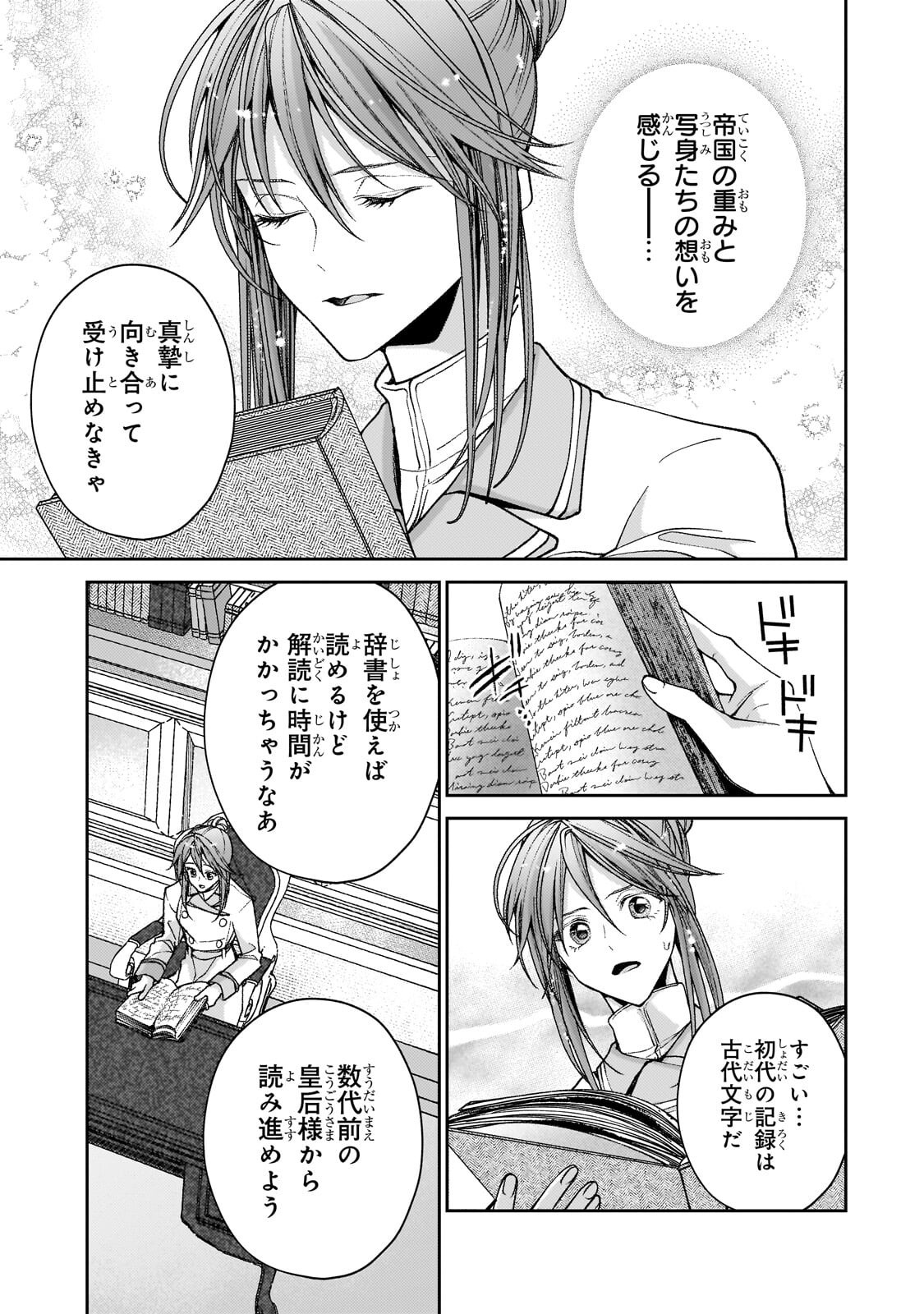Uruwashi no Koutei Heika no Ban ni Erabarete shimatta nodesuga, mada Shigoto ga Shitainode Himitsudesu! Chapter 14.1 5ページ