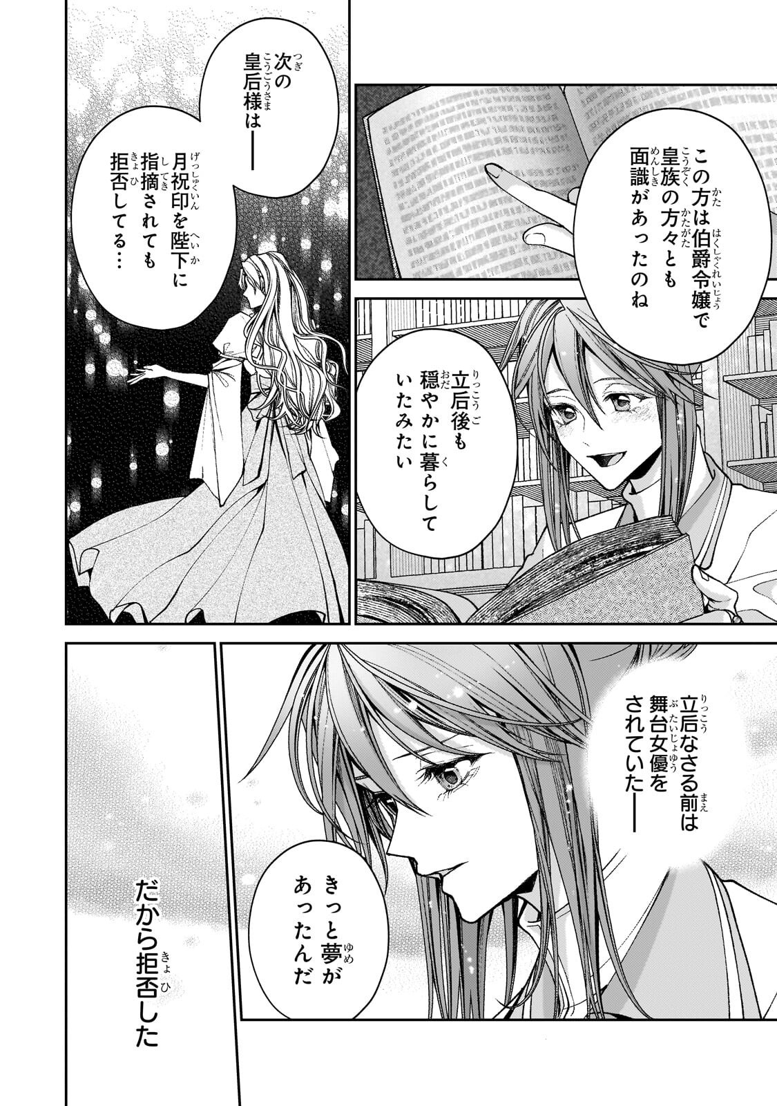 Uruwashi no Koutei Heika no Ban ni Erabarete shimatta nodesuga, mada Shigoto ga Shitainode Himitsudesu! Chapter 14.1 6ページ