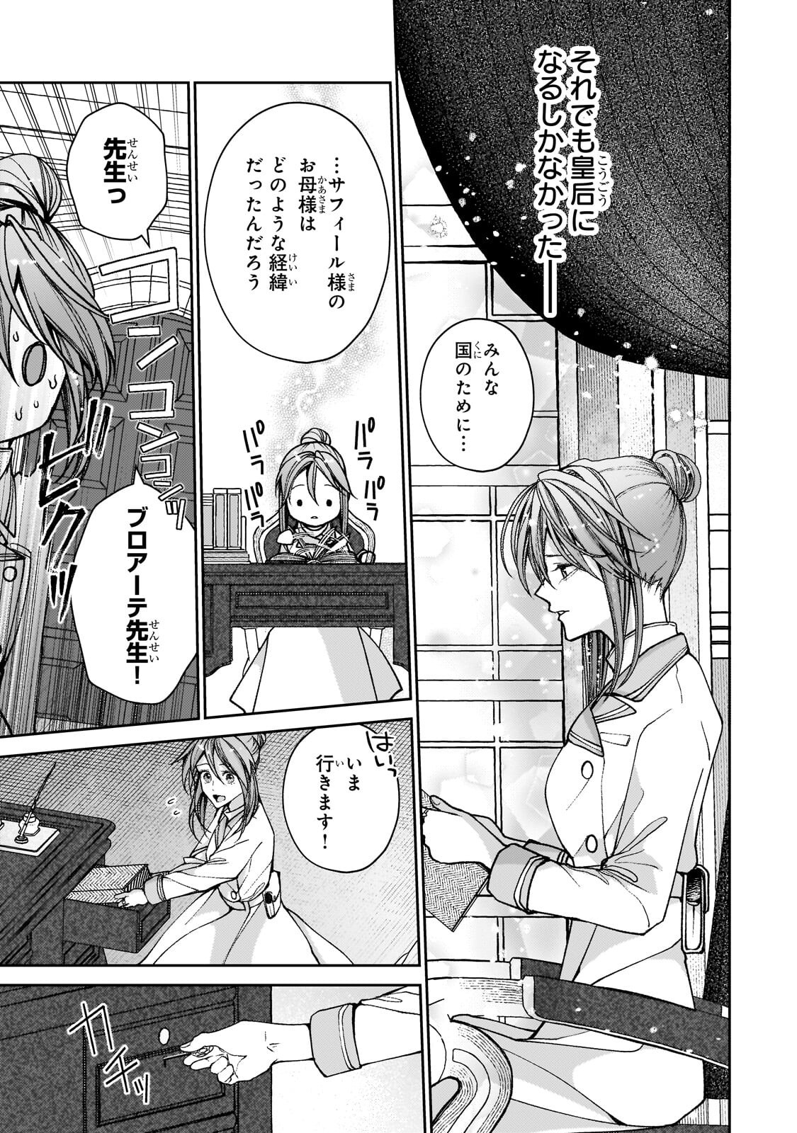 Uruwashi no Koutei Heika no Ban ni Erabarete shimatta nodesuga, mada Shigoto ga Shitainode Himitsudesu! Chapter 14.1 7ページ