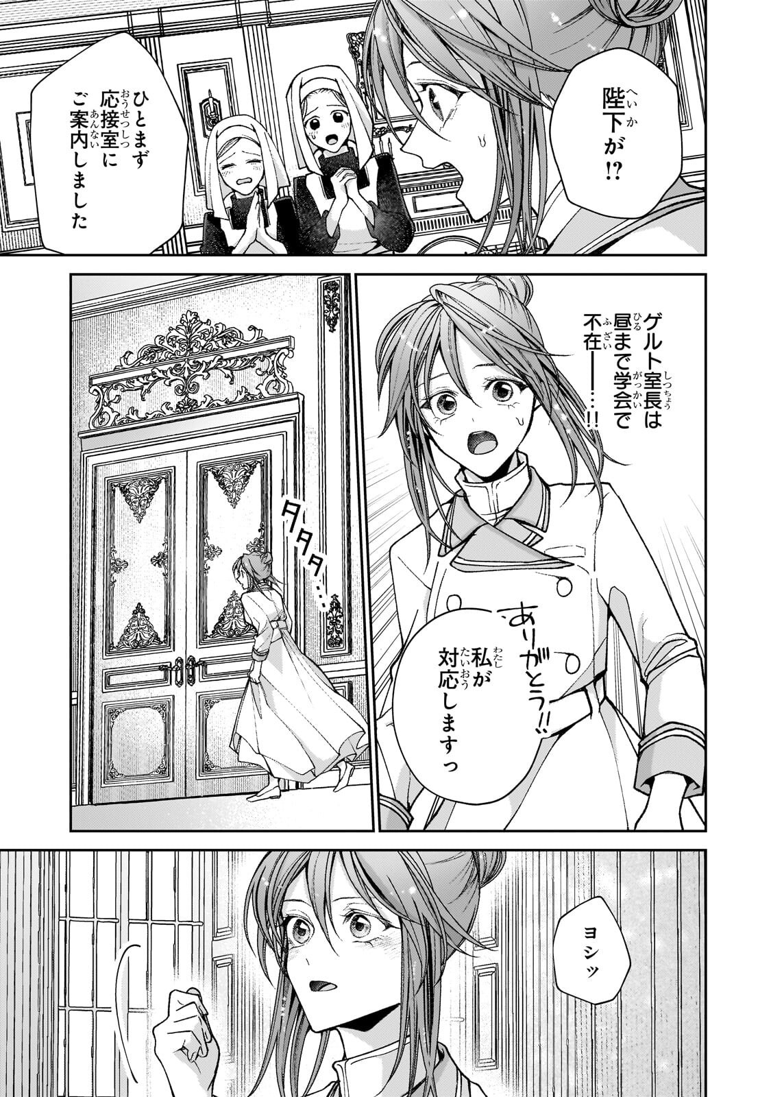 Uruwashi no Koutei Heika no Ban ni Erabarete shimatta nodesuga, mada Shigoto ga Shitainode Himitsudesu! Chapter 14.1 9ページ
