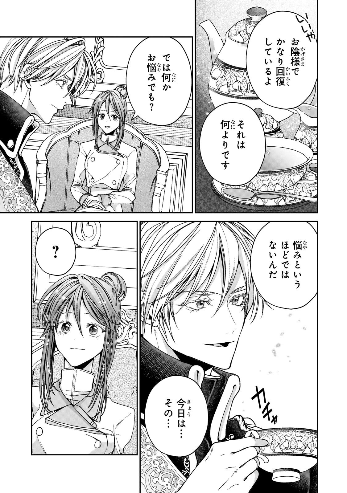 Uruwashi no Koutei Heika no Ban ni Erabarete shimatta nodesuga, mada Shigoto ga Shitainode Himitsudesu! Chapter 14.2 1ページ