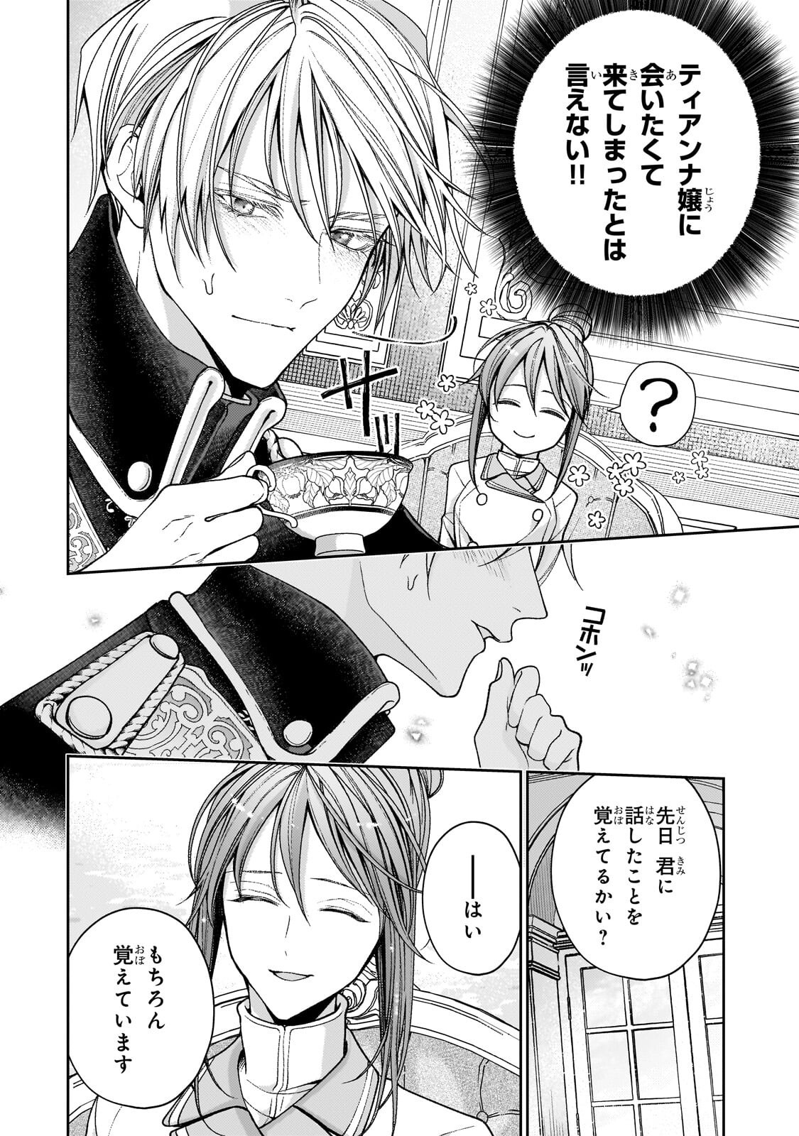 Uruwashi no Koutei Heika no Ban ni Erabarete shimatta nodesuga, mada Shigoto ga Shitainode Himitsudesu! Chapter 14.2 2ページ