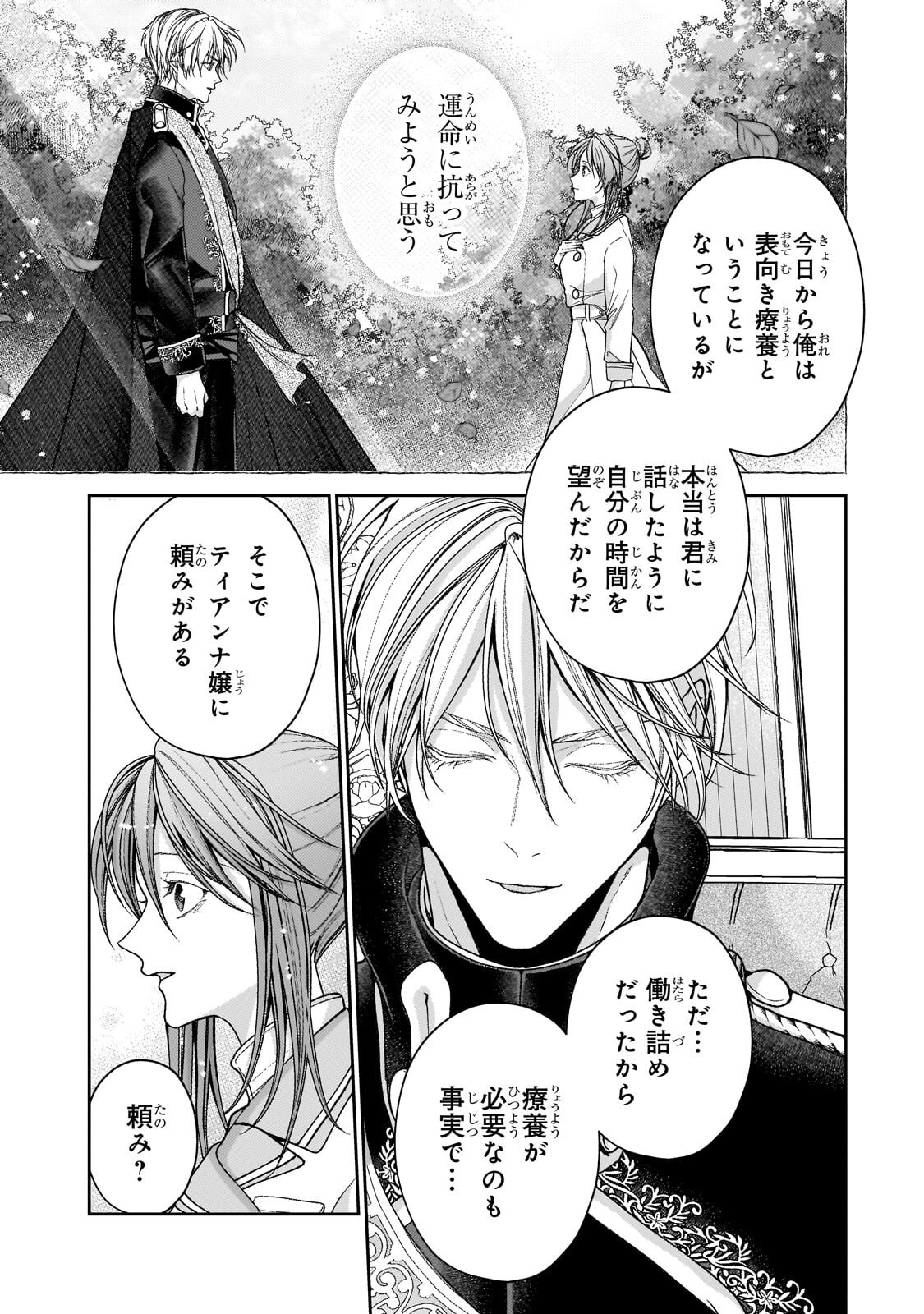 Uruwashi no Koutei Heika no Ban ni Erabarete shimatta nodesuga, mada Shigoto ga Shitainode Himitsudesu! Chapter 14.2 3ページ