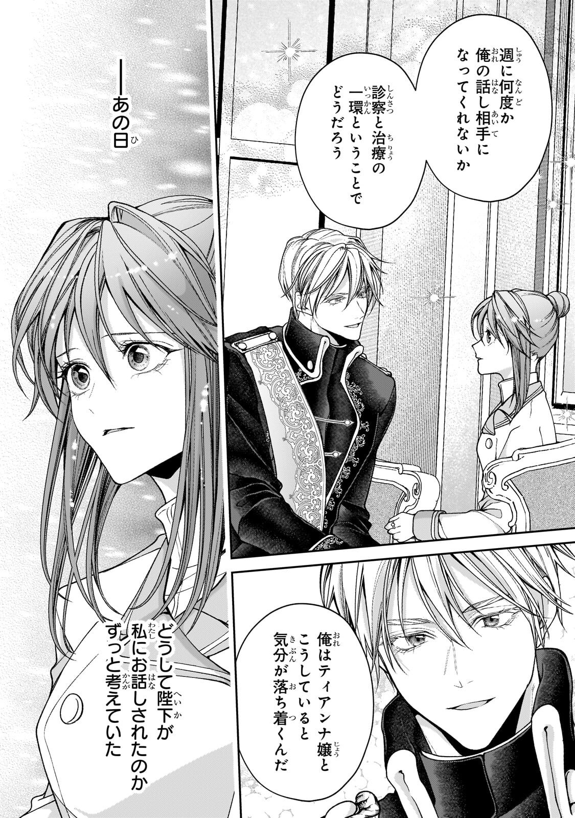 Uruwashi no Koutei Heika no Ban ni Erabarete shimatta nodesuga, mada Shigoto ga Shitainode Himitsudesu! Chapter 14.2 4ページ