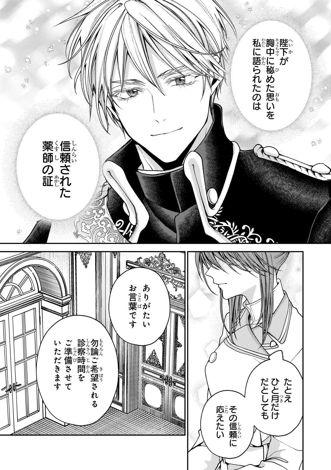 Uruwashi no Koutei Heika no Ban ni Erabarete shimatta nodesuga, mada Shigoto ga Shitainode Himitsudesu! Chapter 14.2 5ページ