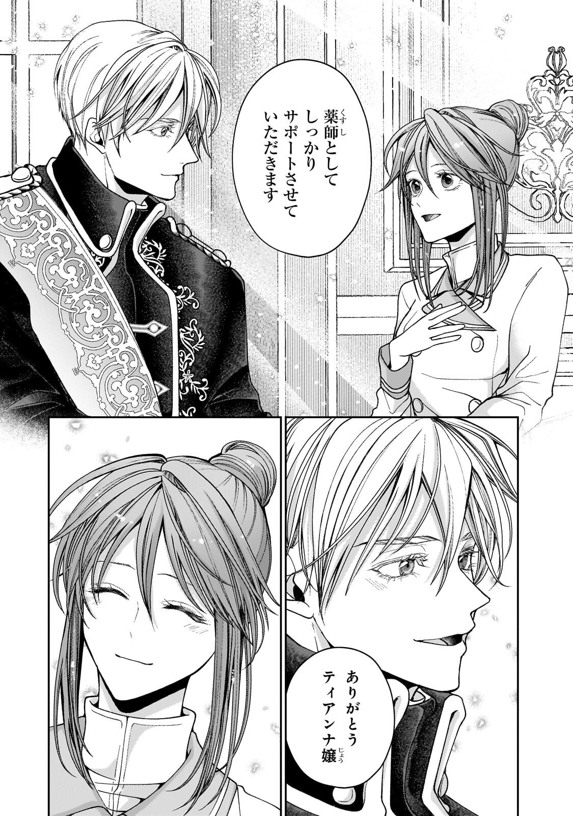 Uruwashi no Koutei Heika no Ban ni Erabarete shimatta nodesuga, mada Shigoto ga Shitainode Himitsudesu! Chapter 14.2 6ページ