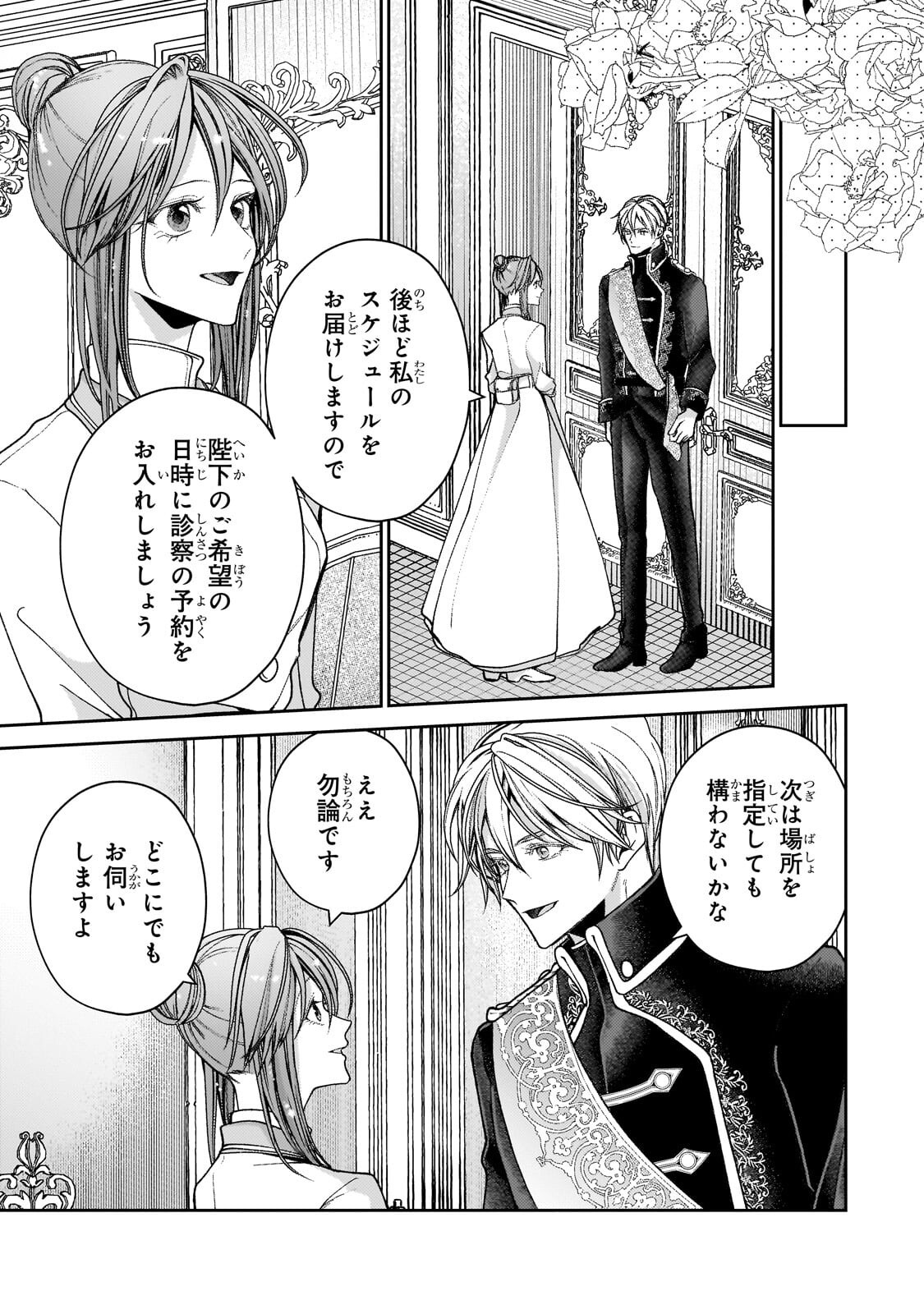 Uruwashi no Koutei Heika no Ban ni Erabarete shimatta nodesuga, mada Shigoto ga Shitainode Himitsudesu! Chapter 14.2 7ページ
