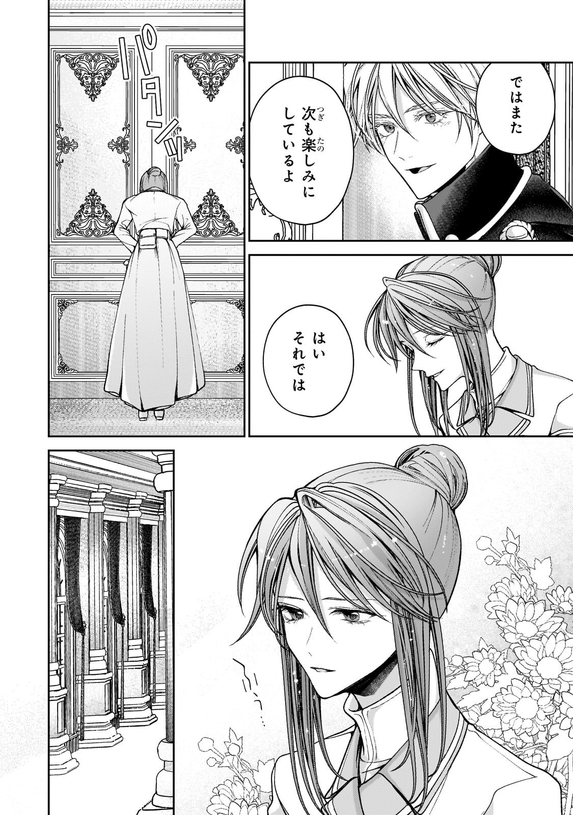 Uruwashi no Koutei Heika no Ban ni Erabarete shimatta nodesuga, mada Shigoto ga Shitainode Himitsudesu! Chapter 14.2 8ページ