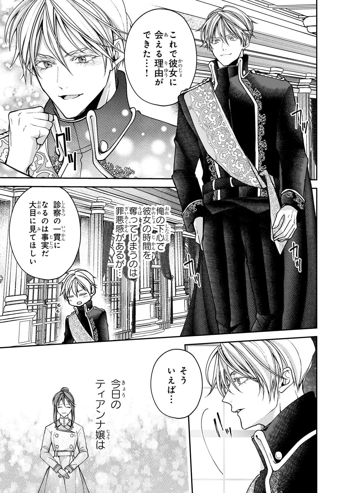 Uruwashi no Koutei Heika no Ban ni Erabarete shimatta nodesuga, mada Shigoto ga Shitainode Himitsudesu! Chapter 14.2 9ページ