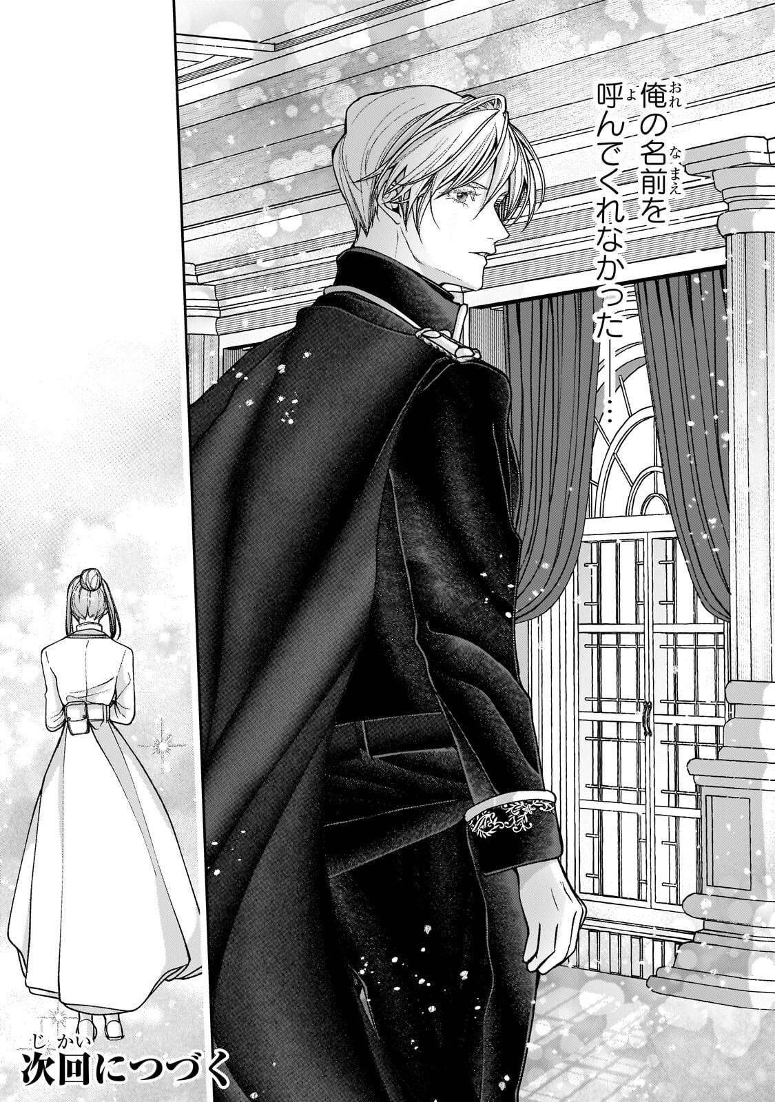 Uruwashi no Koutei Heika no Ban ni Erabarete shimatta nodesuga, mada Shigoto ga Shitainode Himitsudesu! Chapter 14.2 10ページ