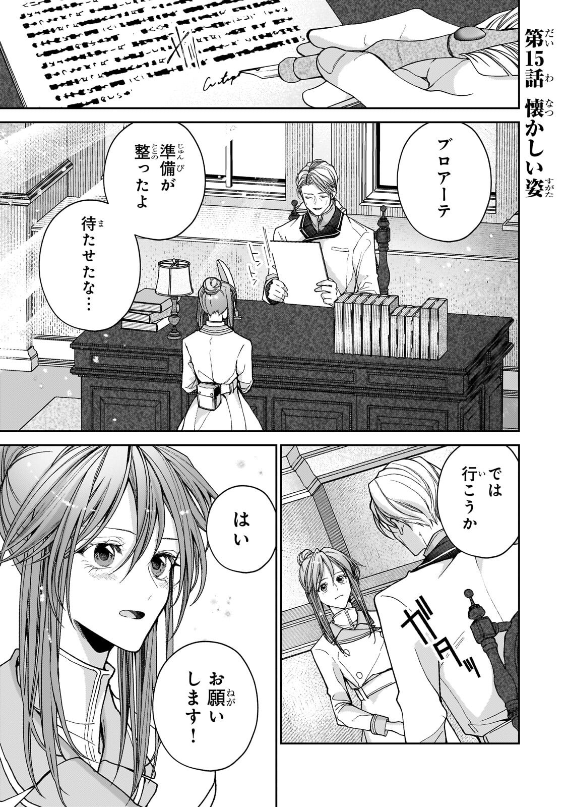 Uruwashi no Koutei Heika no Ban ni Erabarete shimatta nodesuga, mada Shigoto ga Shitainode Himitsudesu! Chapter 15.1 1ページ