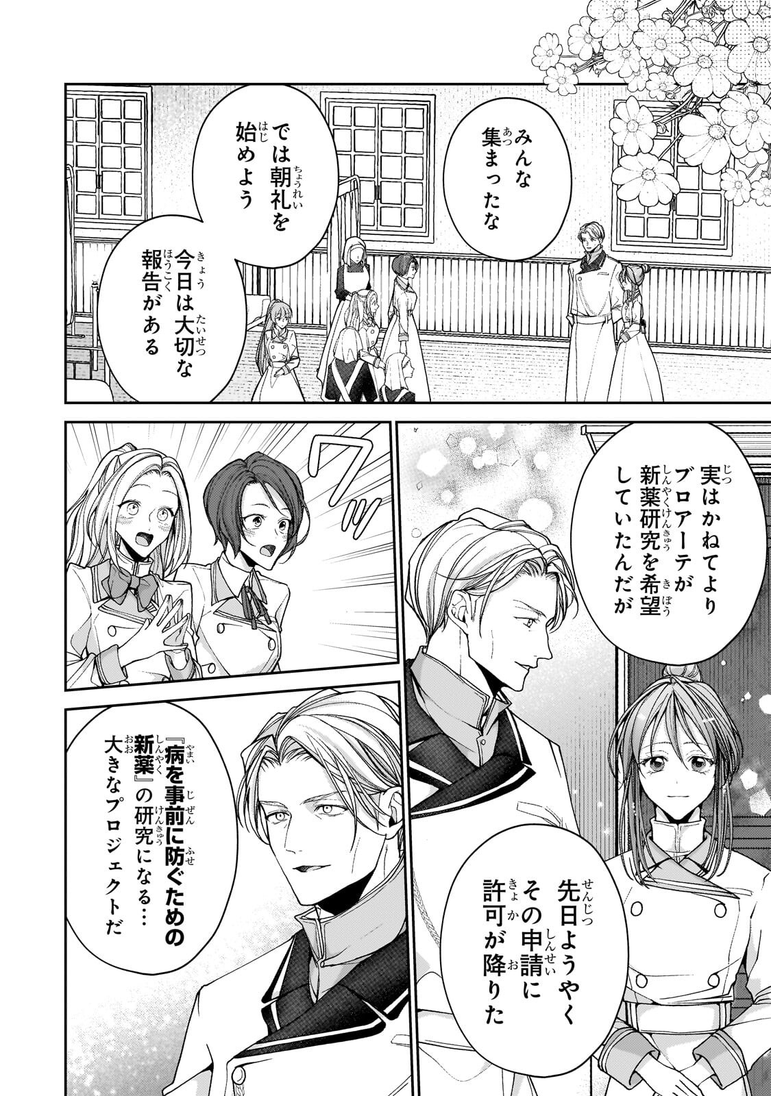 Uruwashi no Koutei Heika no Ban ni Erabarete shimatta nodesuga, mada Shigoto ga Shitainode Himitsudesu! Chapter 15.1 2ページ