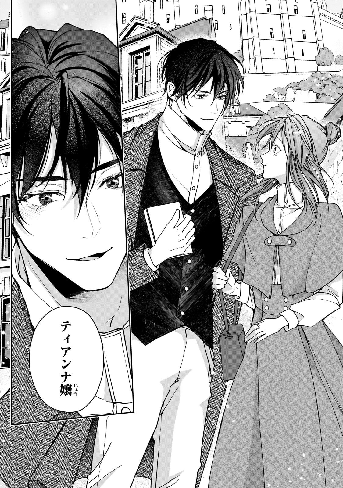 Uruwashi no Koutei Heika no Ban ni Erabarete shimatta nodesuga, mada Shigoto ga Shitainode Himitsudesu! Chapter 15.1 11ページ
