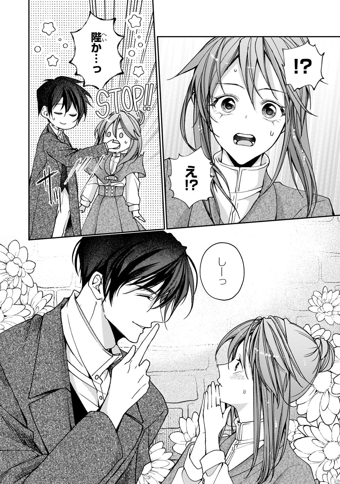 Uruwashi no Koutei Heika no Ban ni Erabarete shimatta nodesuga, mada Shigoto ga Shitainode Himitsudesu! Chapter 15.1 12ページ