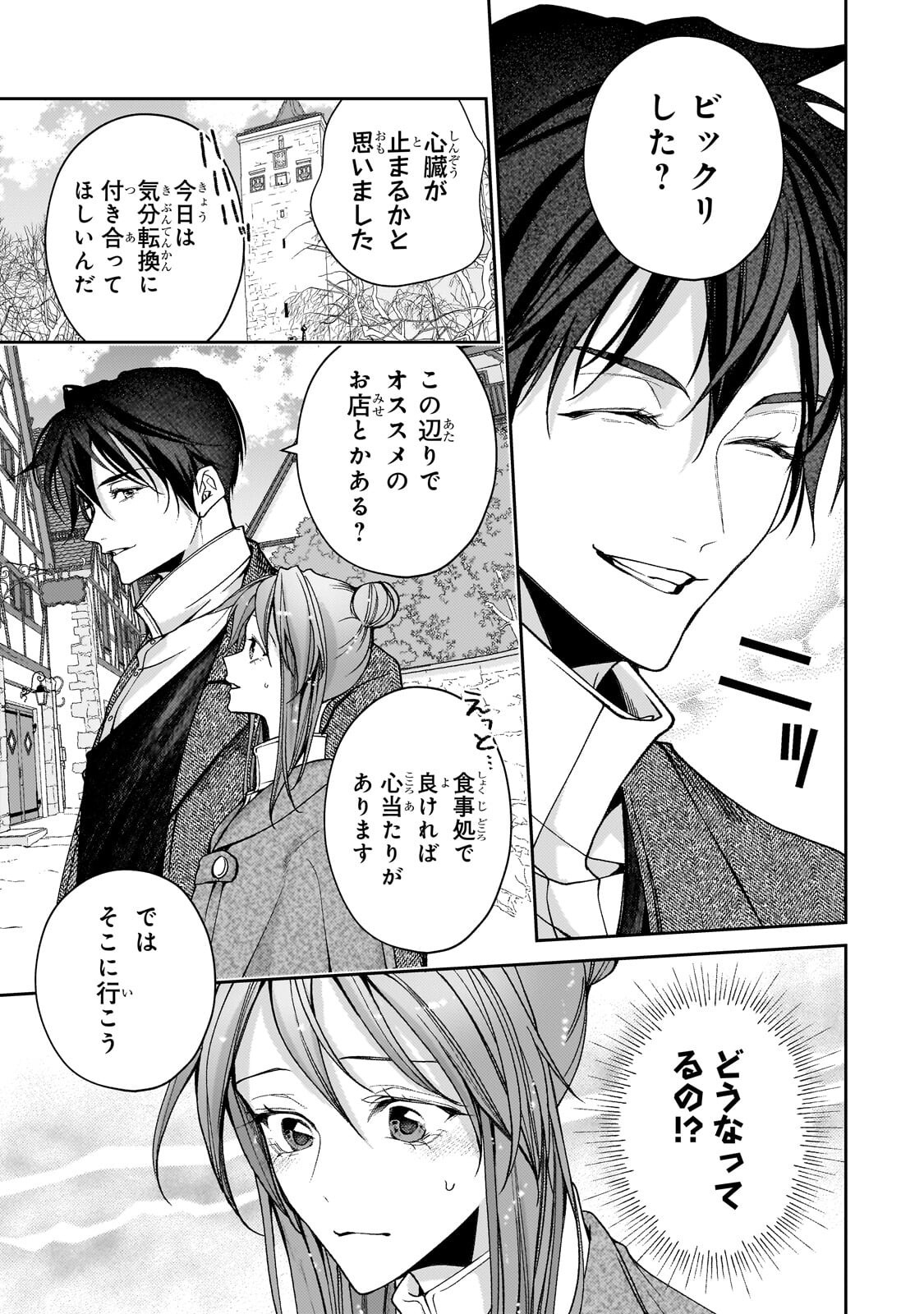 Uruwashi no Koutei Heika no Ban ni Erabarete shimatta nodesuga, mada Shigoto ga Shitainode Himitsudesu! Chapter 15.1 13ページ