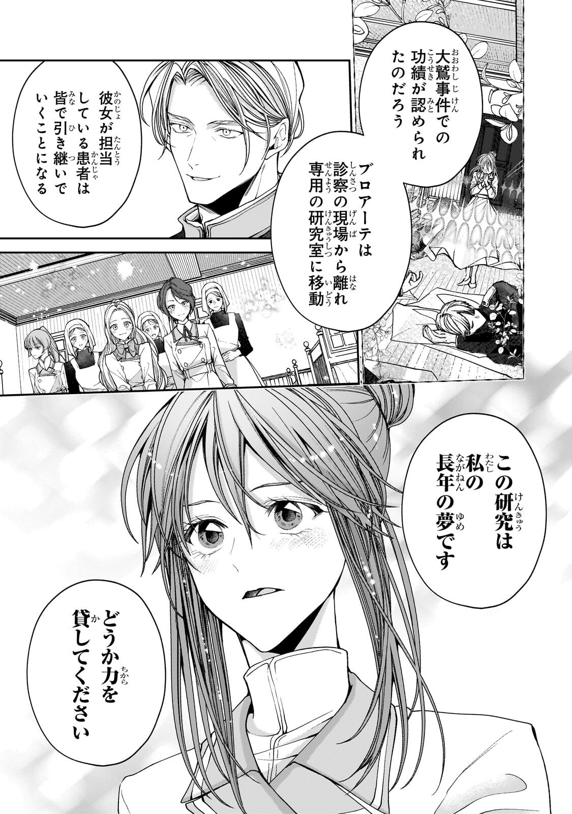 Uruwashi no Koutei Heika no Ban ni Erabarete shimatta nodesuga, mada Shigoto ga Shitainode Himitsudesu! Chapter 15.1 3ページ