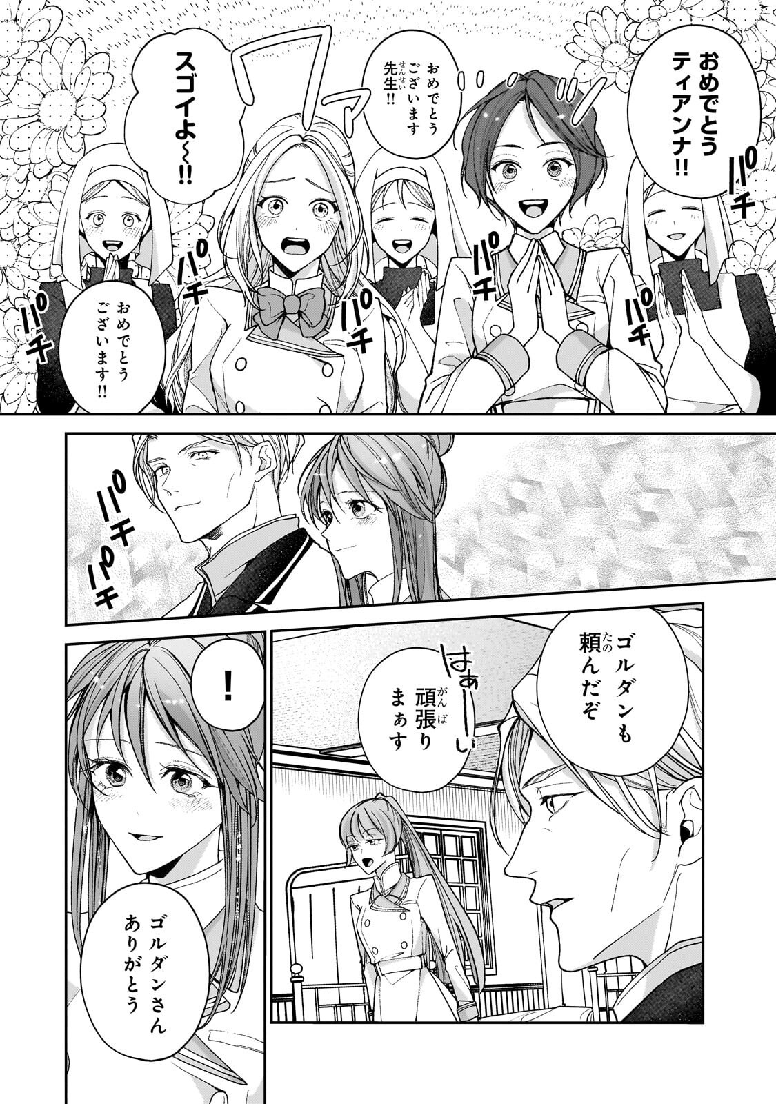 Uruwashi no Koutei Heika no Ban ni Erabarete shimatta nodesuga, mada Shigoto ga Shitainode Himitsudesu! Chapter 15.1 4ページ